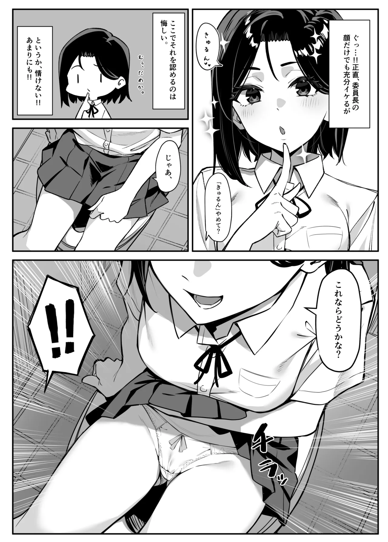 [MM]Yuutousei ni Onanie o Miseru Hanashi Page 7
