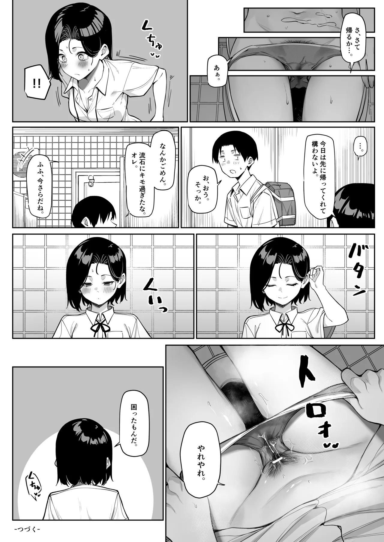 [MM]Yuutousei ni Onanie o Miseru Hanashi Page 70