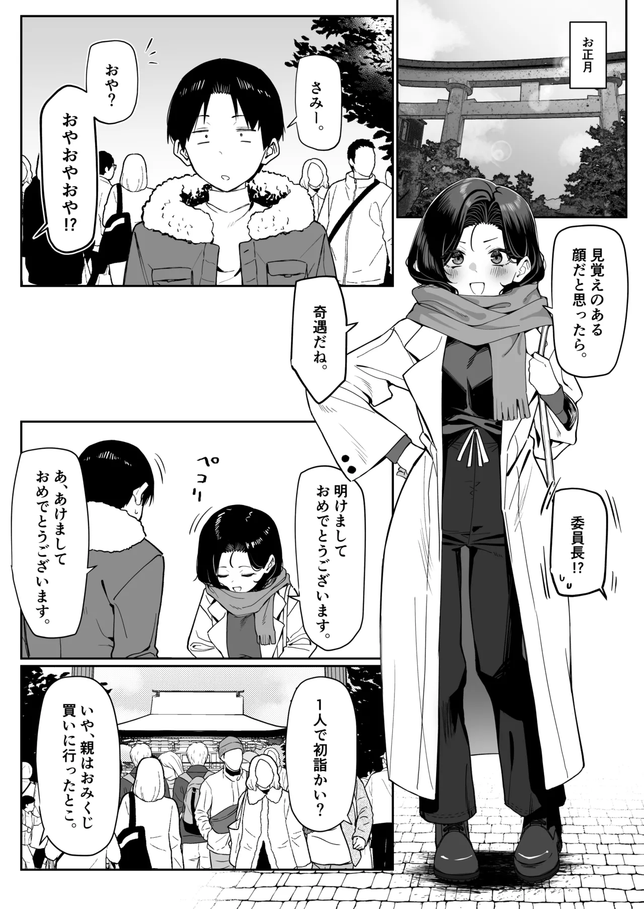 [MM]Yuutousei ni Onanie o Miseru Hanashi Page 73