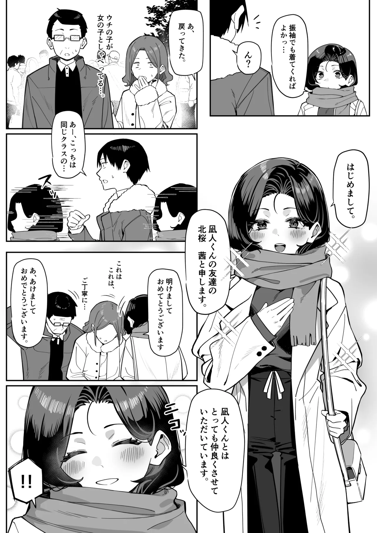 [MM]Yuutousei ni Onanie o Miseru Hanashi Page 75