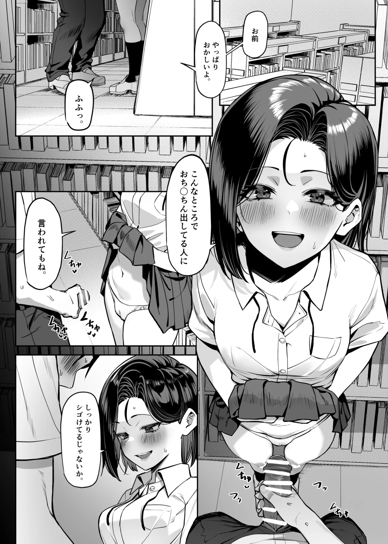 [MM]Yuutousei ni Onanie o Miseru Hanashi Page 85