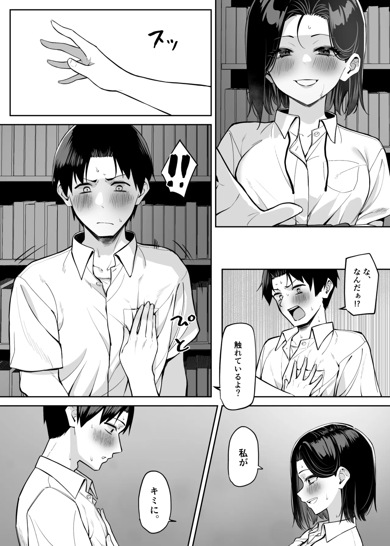 [MM]Yuutousei ni Onanie o Miseru Hanashi Page 88