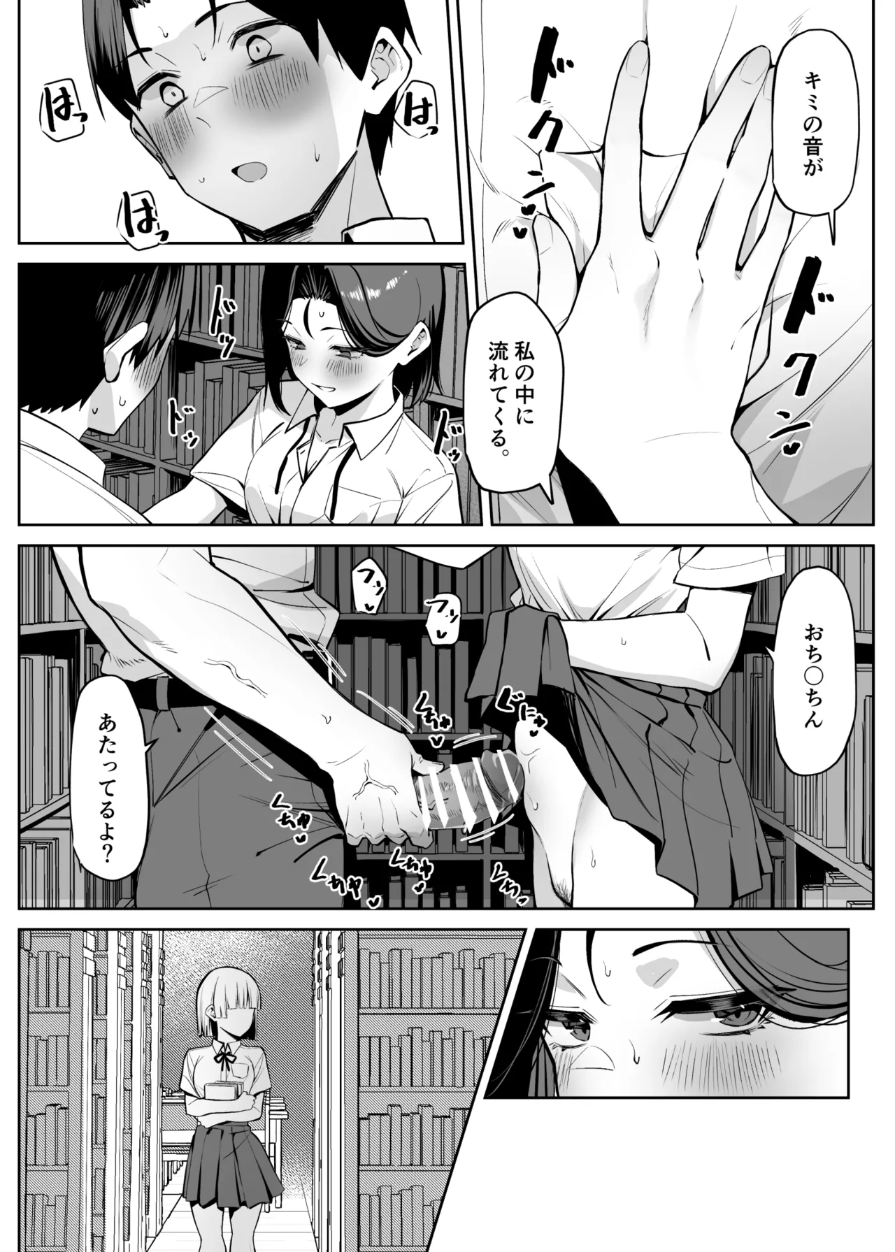 [MM]Yuutousei ni Onanie o Miseru Hanashi Page 89