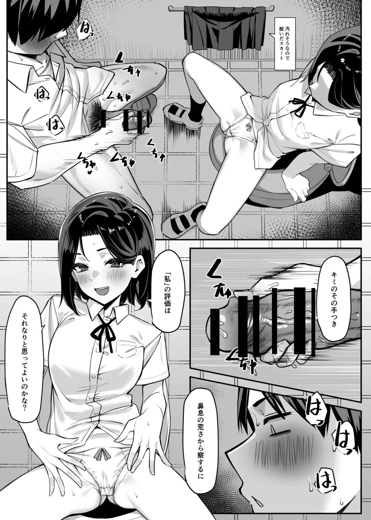 [MM]Yuutousei ni Onanie o Miseru Hanashi Page 9