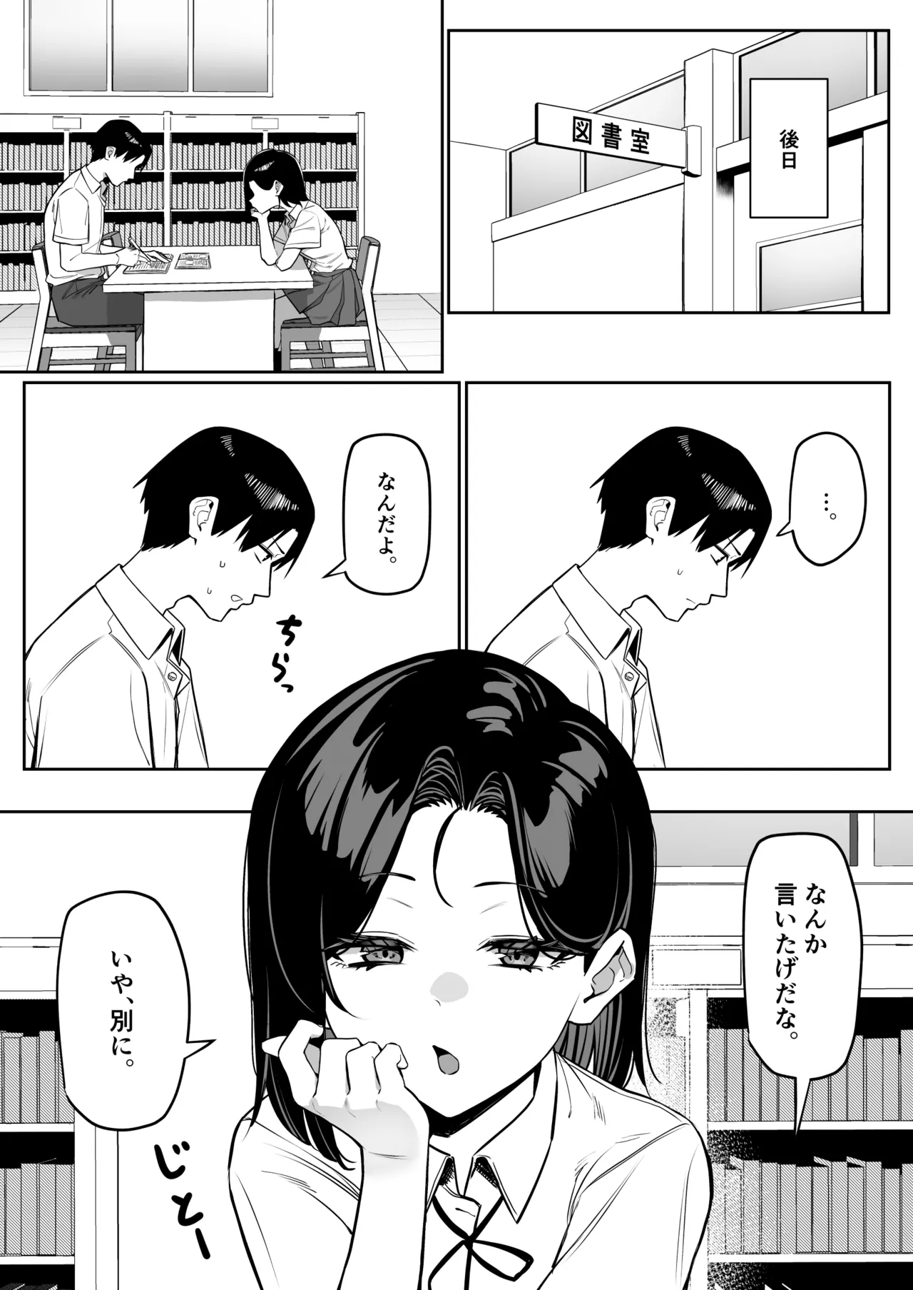 [MM]Yuutousei ni Onanie o Miseru Hanashi Page 98