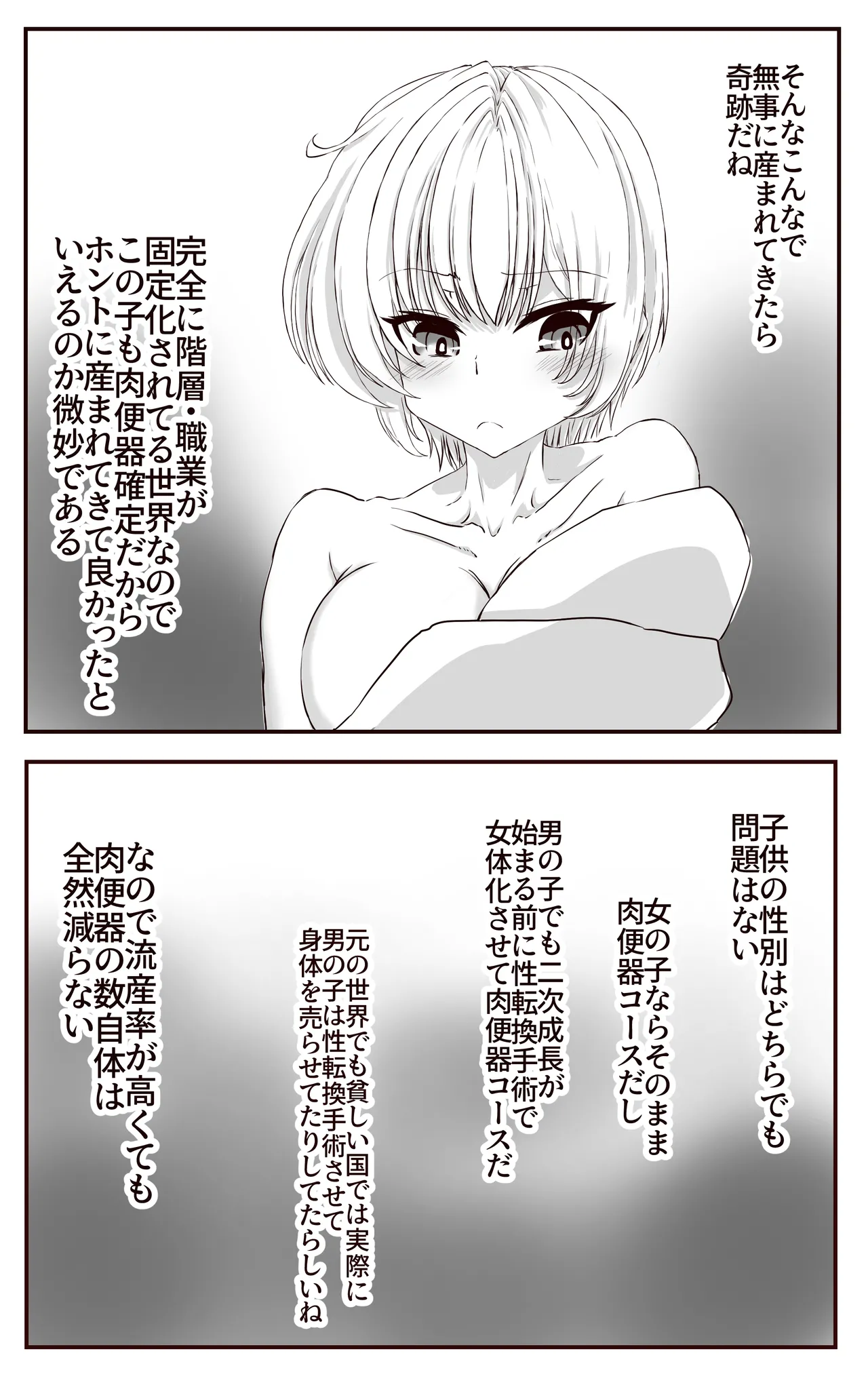 [Akuta (Kiya Mayu)]TS Shitara Nikubenki Nankai Tensei Shitemo Zutto Page 15