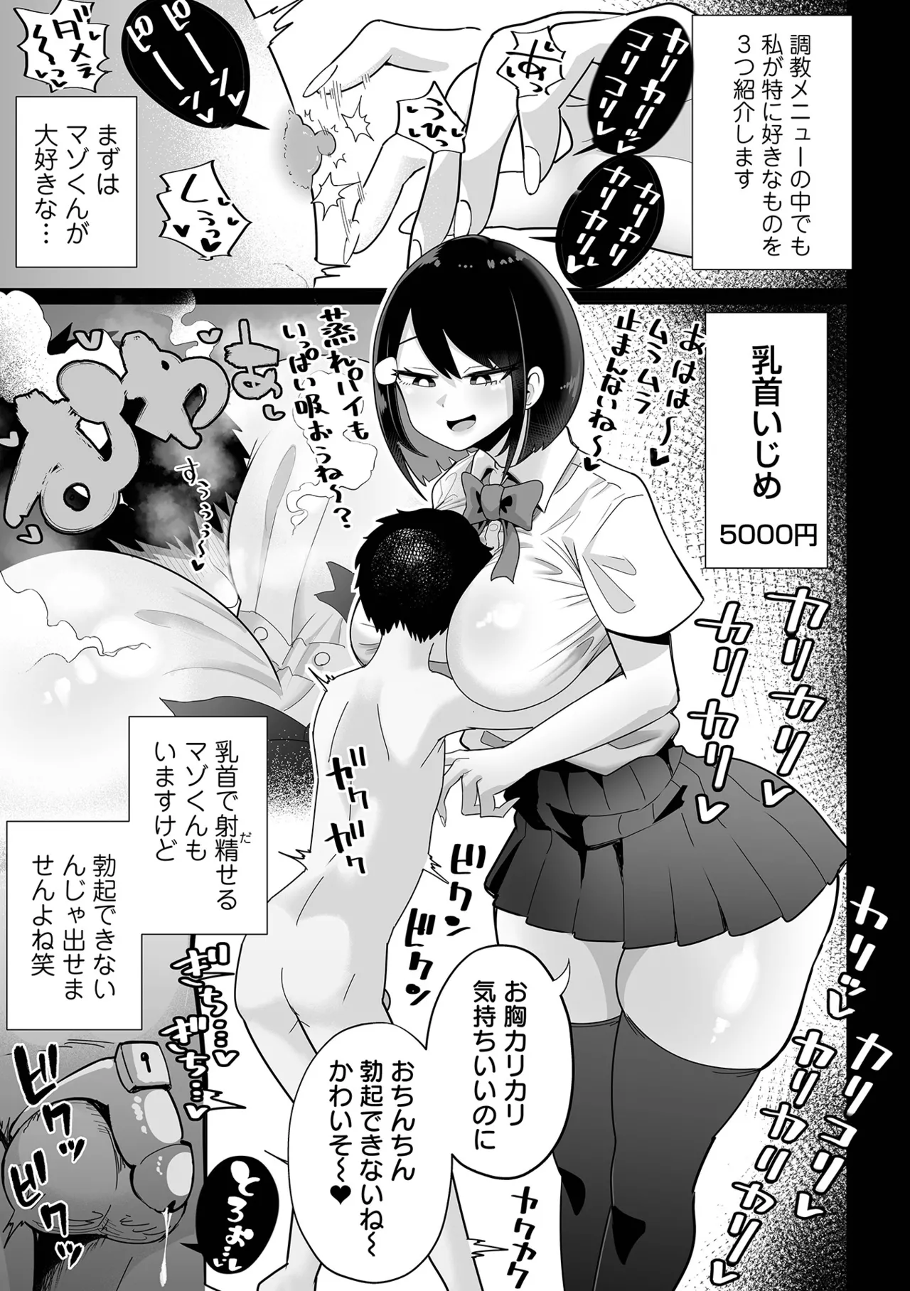 [Tebasaki Chikin]Zako Maso Hoihoi - Izumi Comics - Half Series 166[Digital] Page 23
