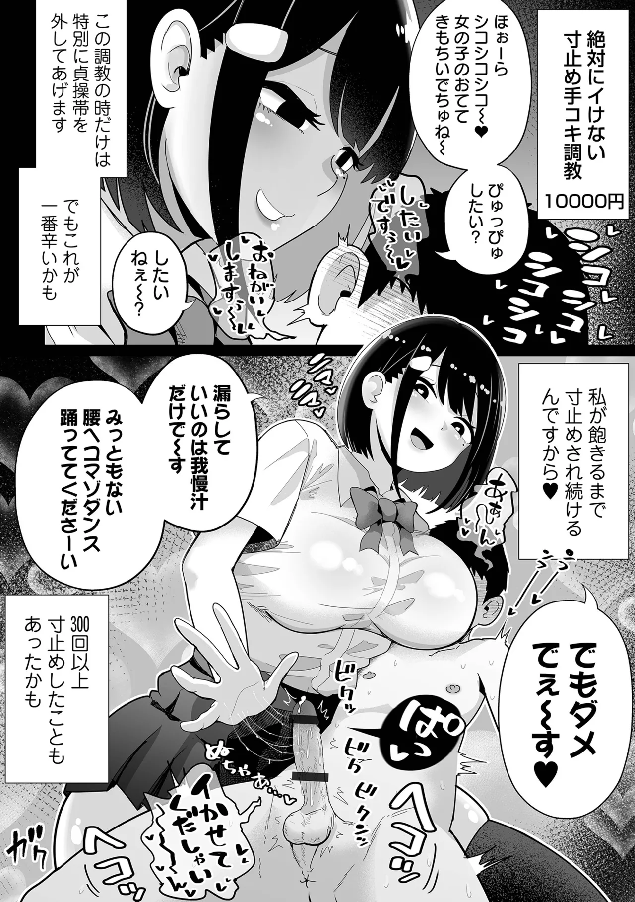 [Tebasaki Chikin]Zako Maso Hoihoi - Izumi Comics - Half Series 166[Digital] Page 26