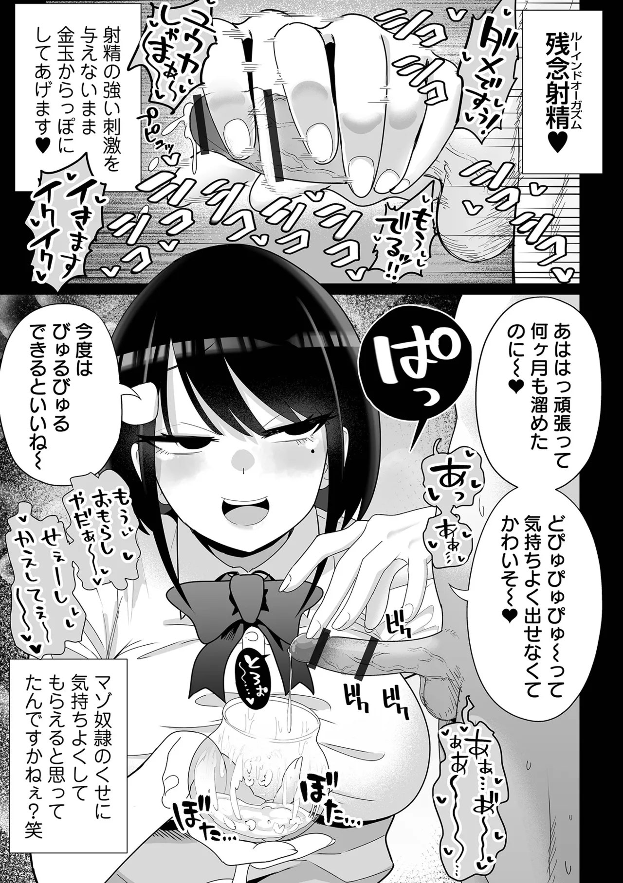 [Tebasaki Chikin]Zako Maso Hoihoi - Izumi Comics - Half Series 166[Digital] Page 29