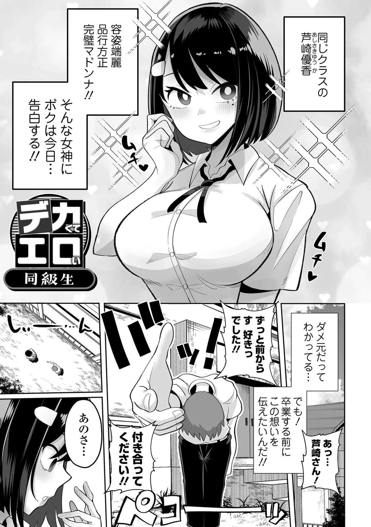 [Tebasaki Chikin]Zako Maso Hoihoi - Izumi Comics - Half Series 166[Digital] Page 3