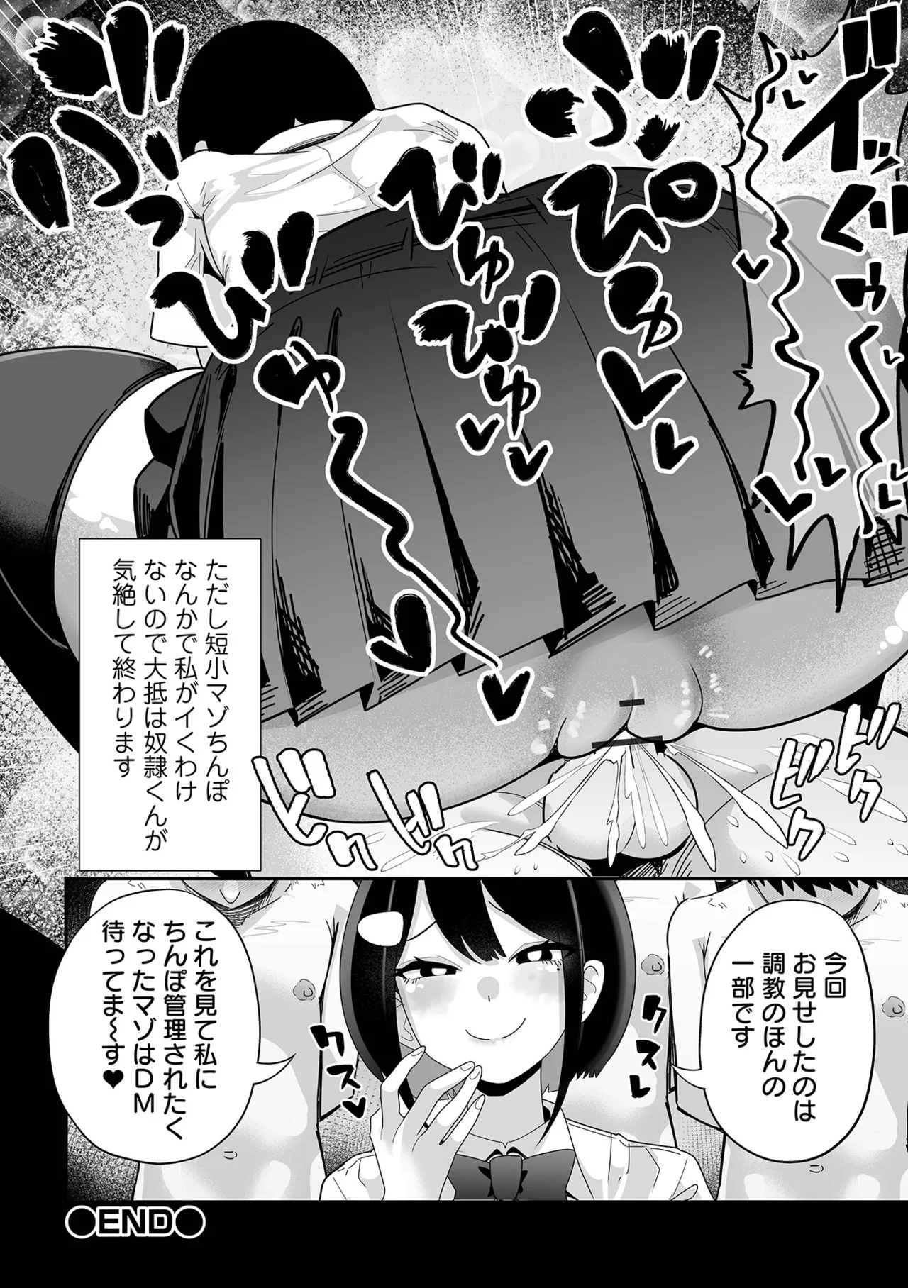 [Tebasaki Chikin]Zako Maso Hoihoi - Izumi Comics - Half Series 166[Digital] Page 32