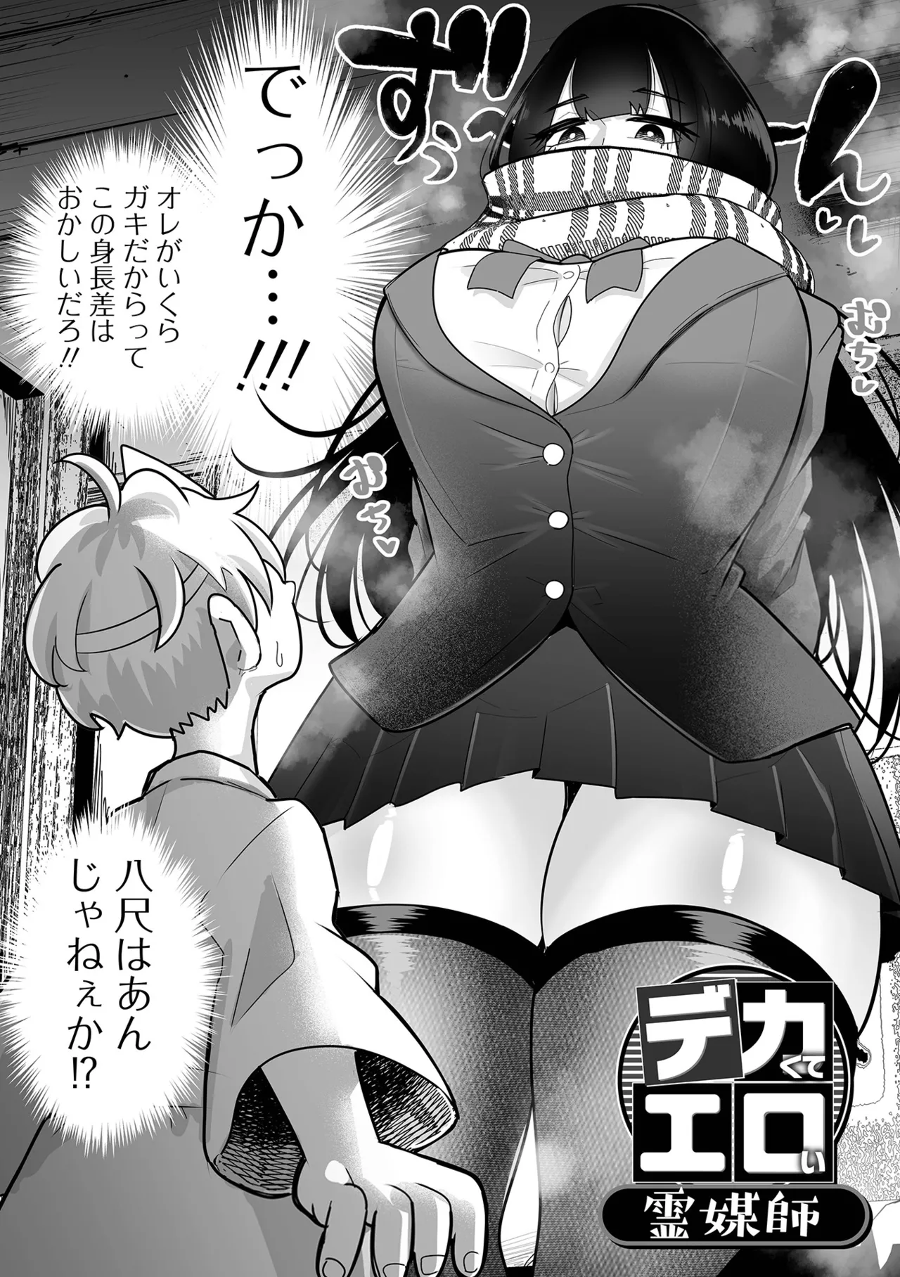 [Tebasaki Chikin]Zako Maso Hoihoi - Izumi Comics - Half Series 166[Digital] Page 34