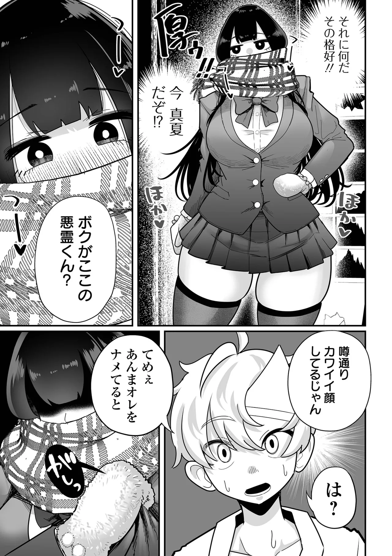 [Tebasaki Chikin]Zako Maso Hoihoi - Izumi Comics - Half Series 166[Digital] Page 35