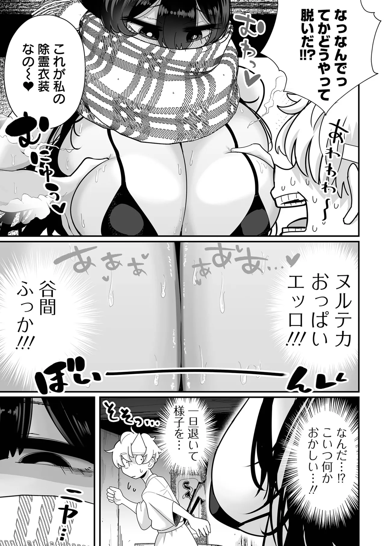 [Tebasaki Chikin]Zako Maso Hoihoi - Izumi Comics - Half Series 166[Digital] Page 37