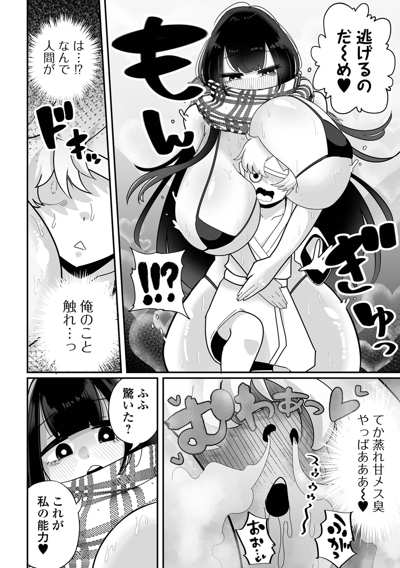 [Tebasaki Chikin]Zako Maso Hoihoi - Izumi Comics - Half Series 166[Digital] Page 38