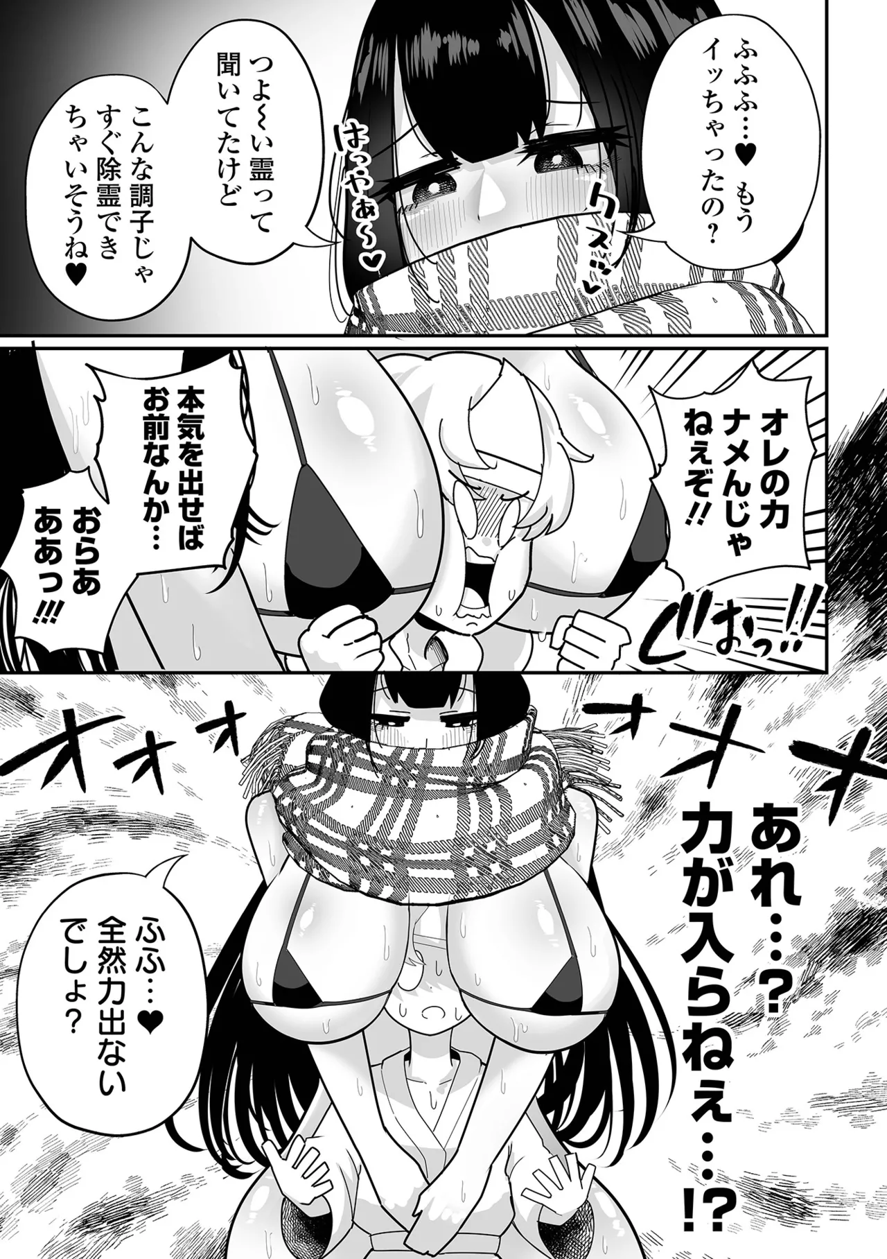[Tebasaki Chikin]Zako Maso Hoihoi - Izumi Comics - Half Series 166[Digital] Page 41