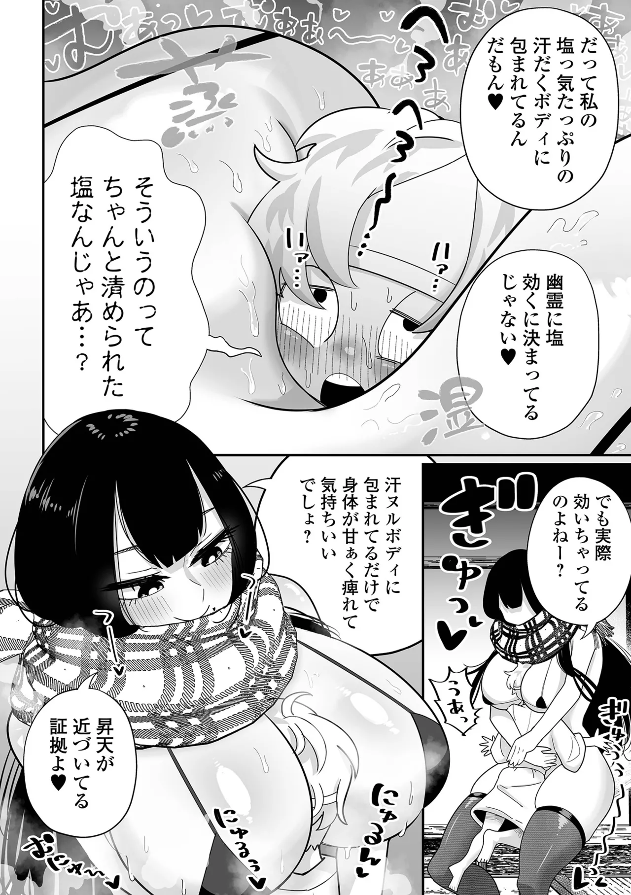 [Tebasaki Chikin]Zako Maso Hoihoi - Izumi Comics - Half Series 166[Digital] Page 42