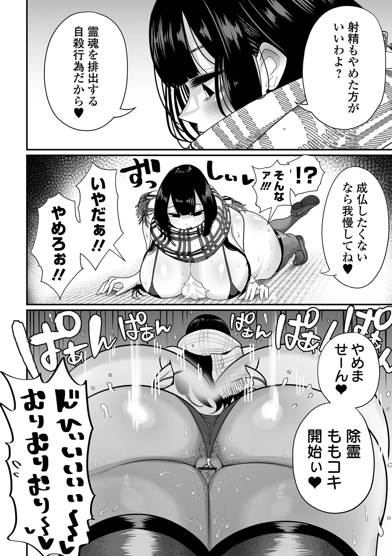 [Tebasaki Chikin]Zako Maso Hoihoi - Izumi Comics - Half Series 166[Digital] Page 44