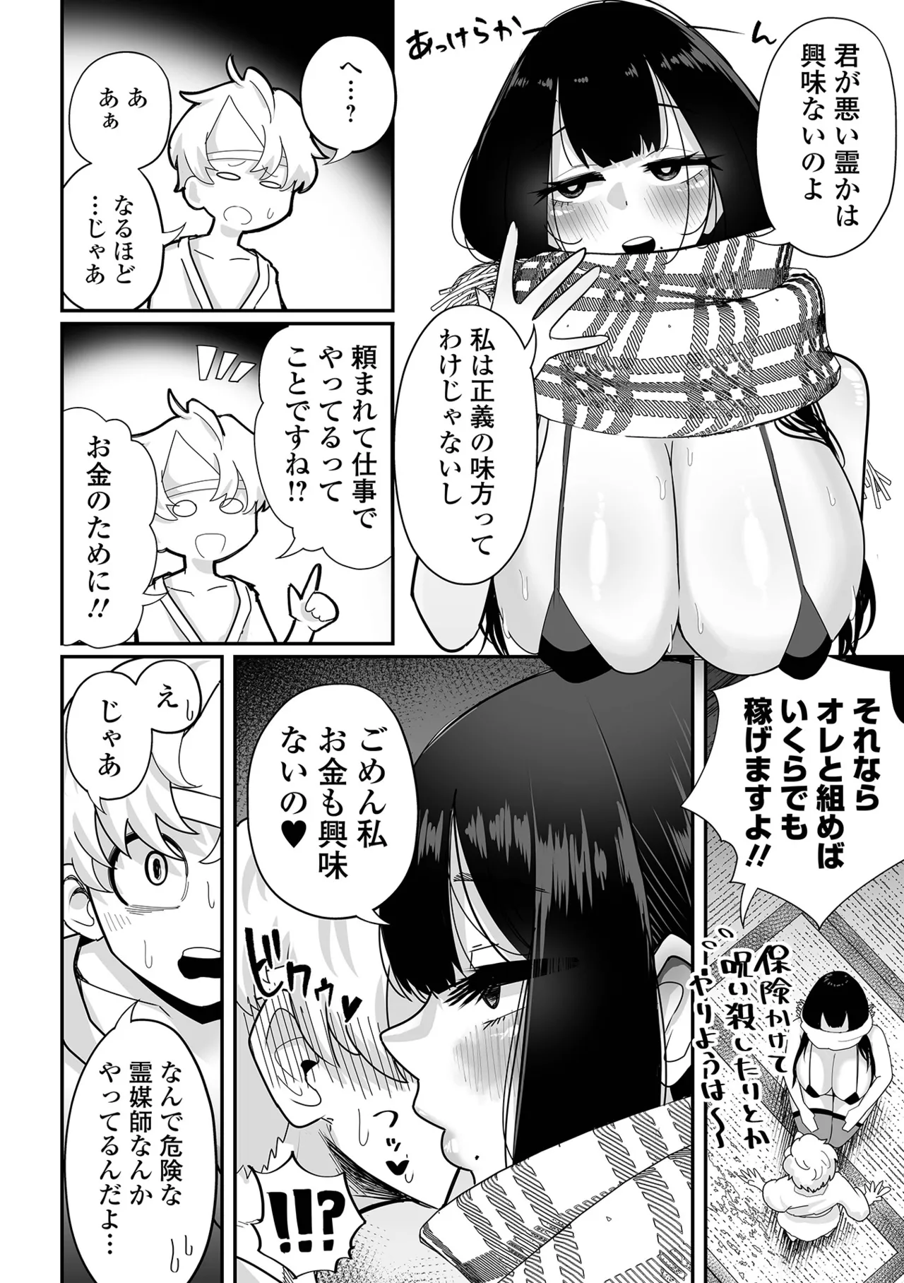 [Tebasaki Chikin]Zako Maso Hoihoi - Izumi Comics - Half Series 166[Digital] Page 48