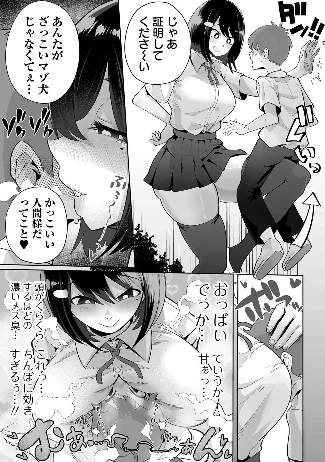 [Tebasaki Chikin]Zako Maso Hoihoi - Izumi Comics - Half Series 166[Digital] Page 5