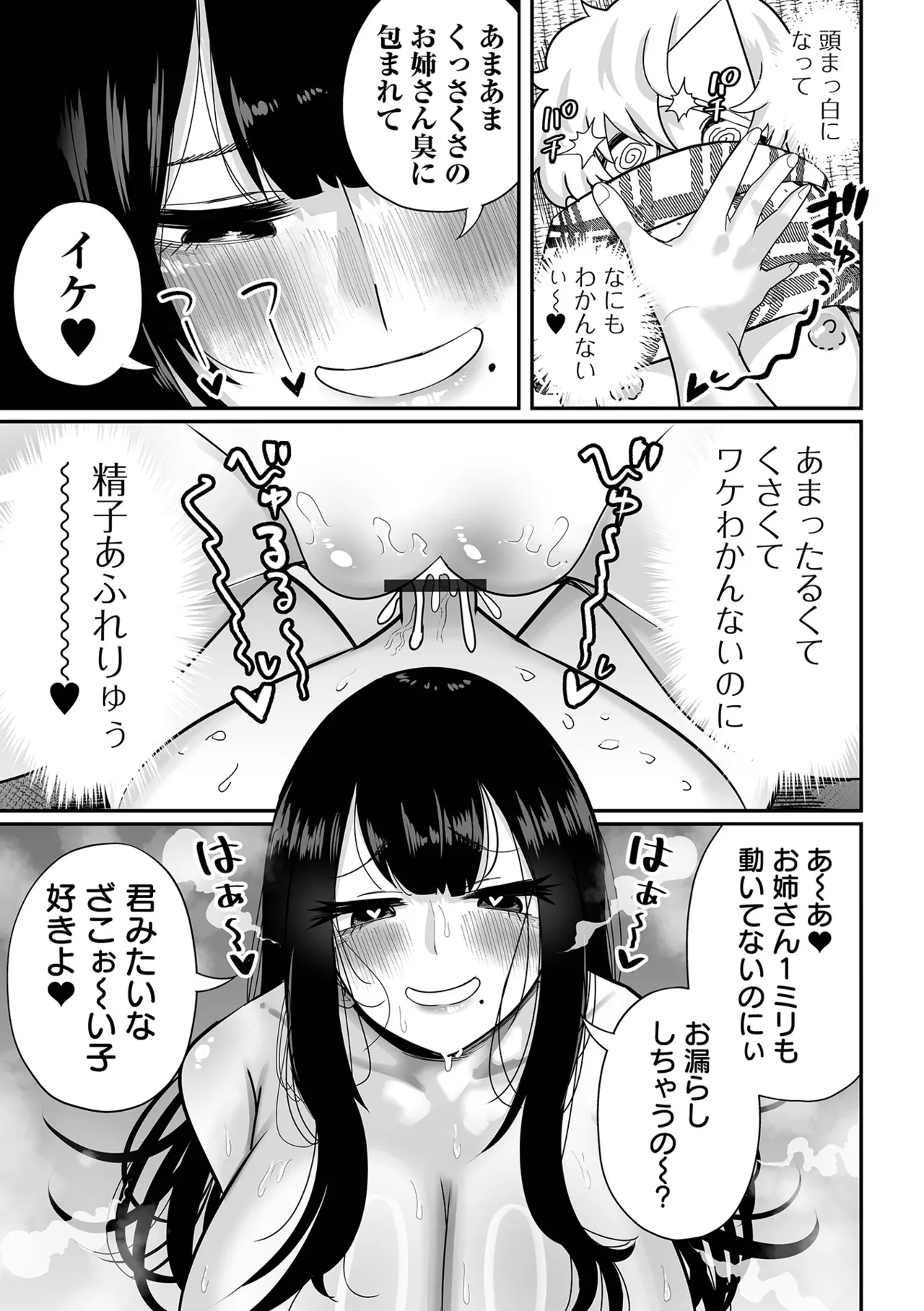 [Tebasaki Chikin]Zako Maso Hoihoi - Izumi Comics - Half Series 166[Digital] Page 55