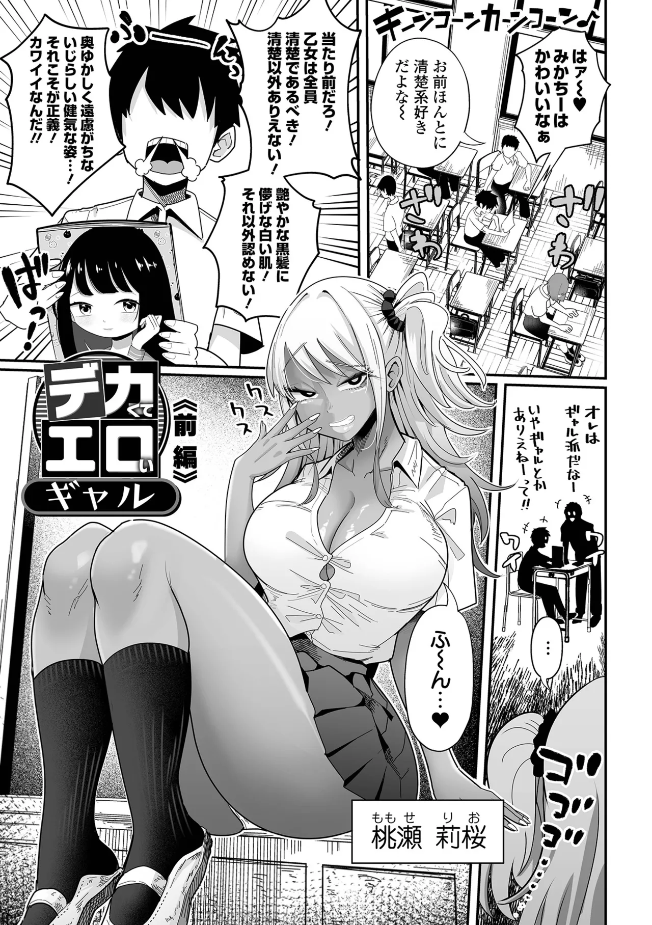 [Tebasaki Chikin]Zako Maso Hoihoi - Izumi Comics - Half Series 166[Digital] Page 61