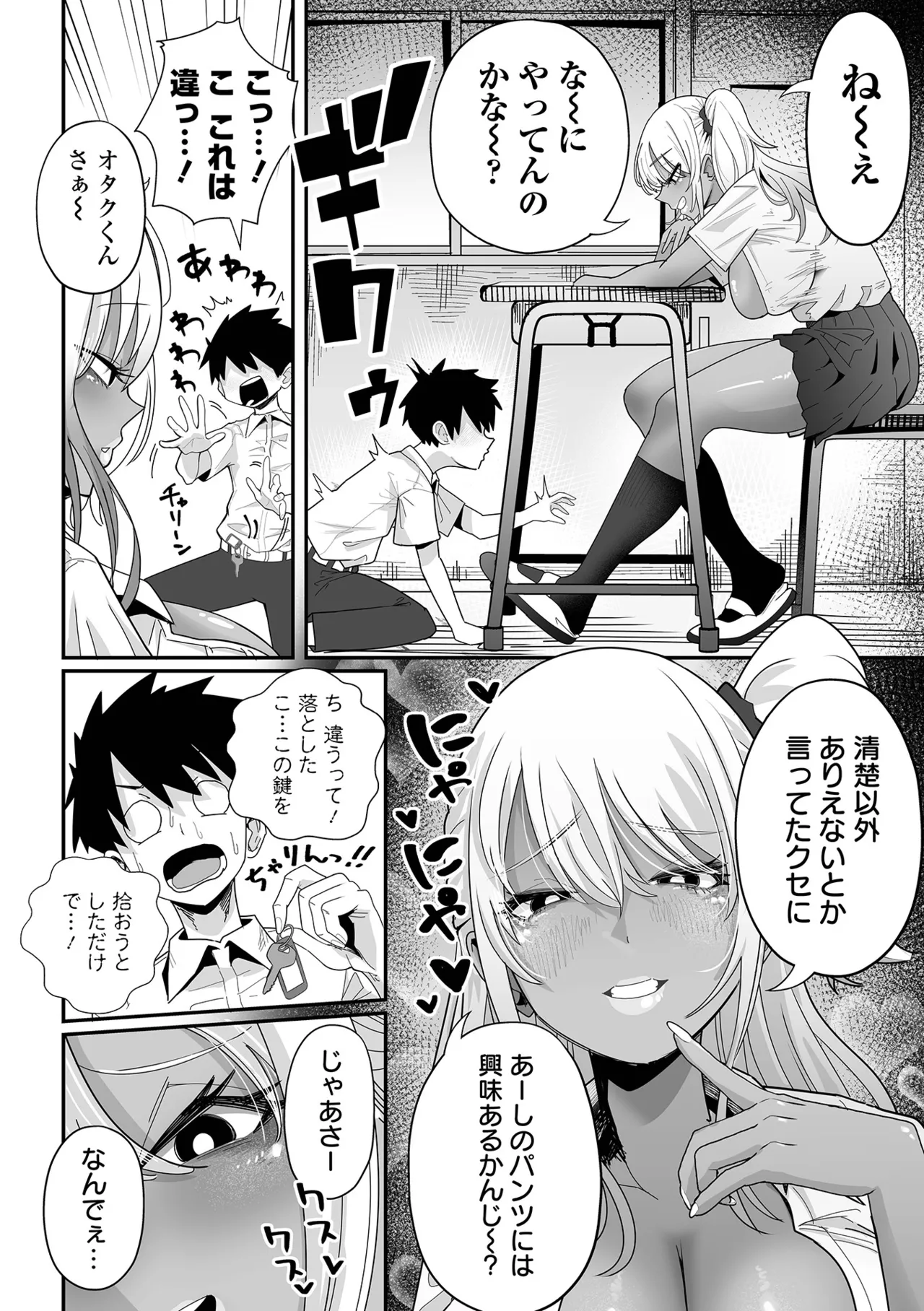 [Tebasaki Chikin]Zako Maso Hoihoi - Izumi Comics - Half Series 166[Digital] Page 64