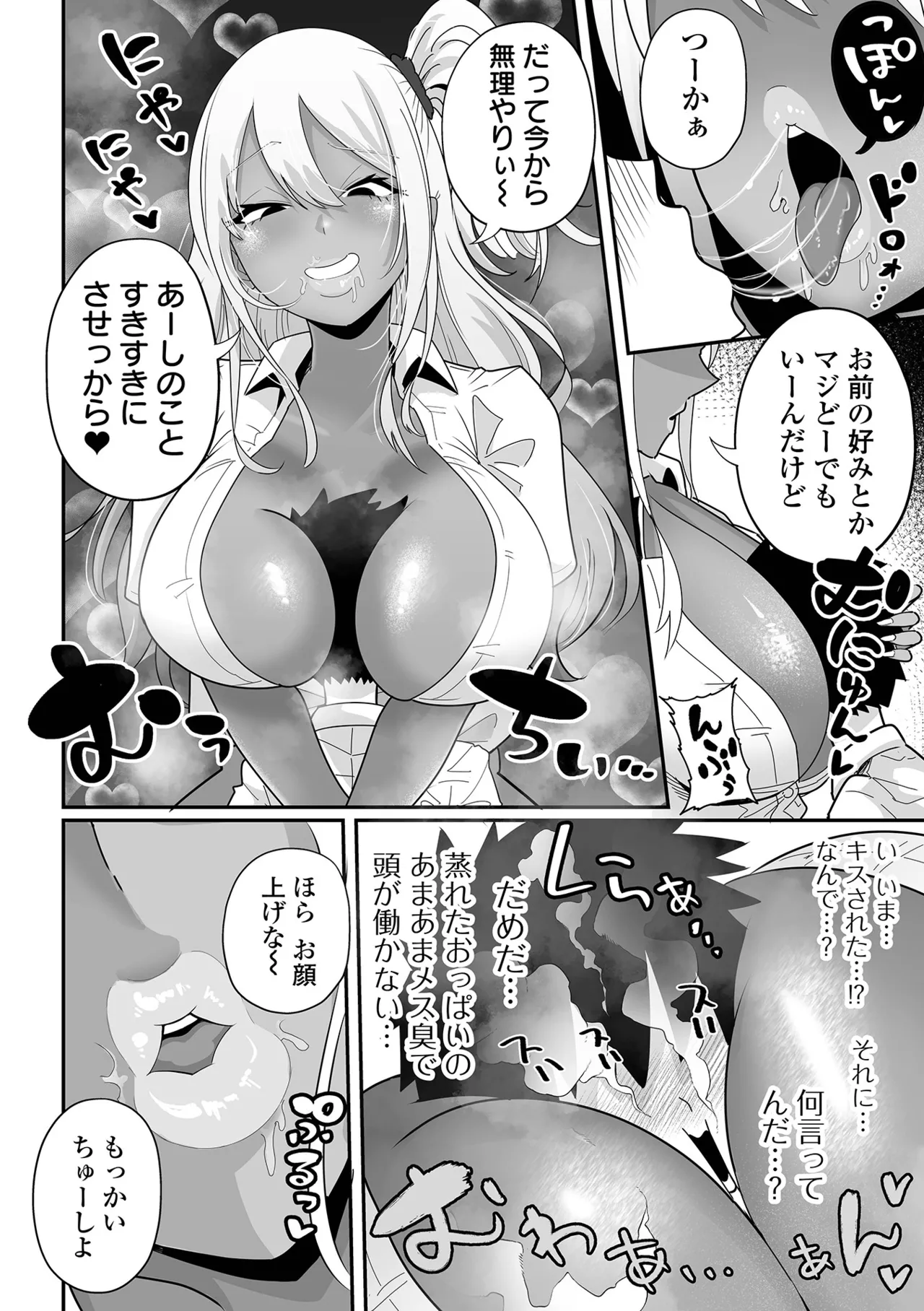 [Tebasaki Chikin]Zako Maso Hoihoi - Izumi Comics - Half Series 166[Digital] Page 66
