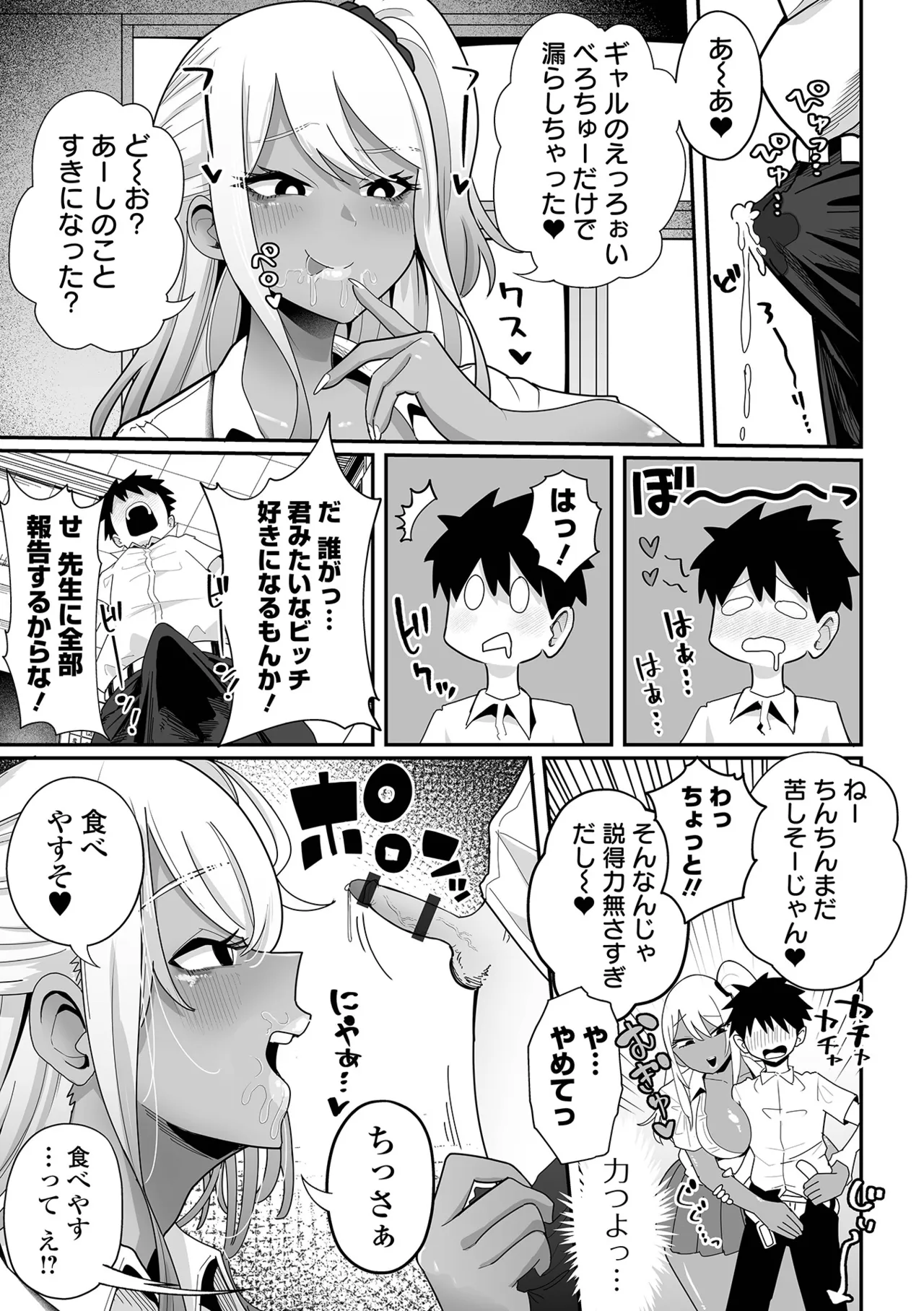 [Tebasaki Chikin]Zako Maso Hoihoi - Izumi Comics - Half Series 166[Digital] Page 69