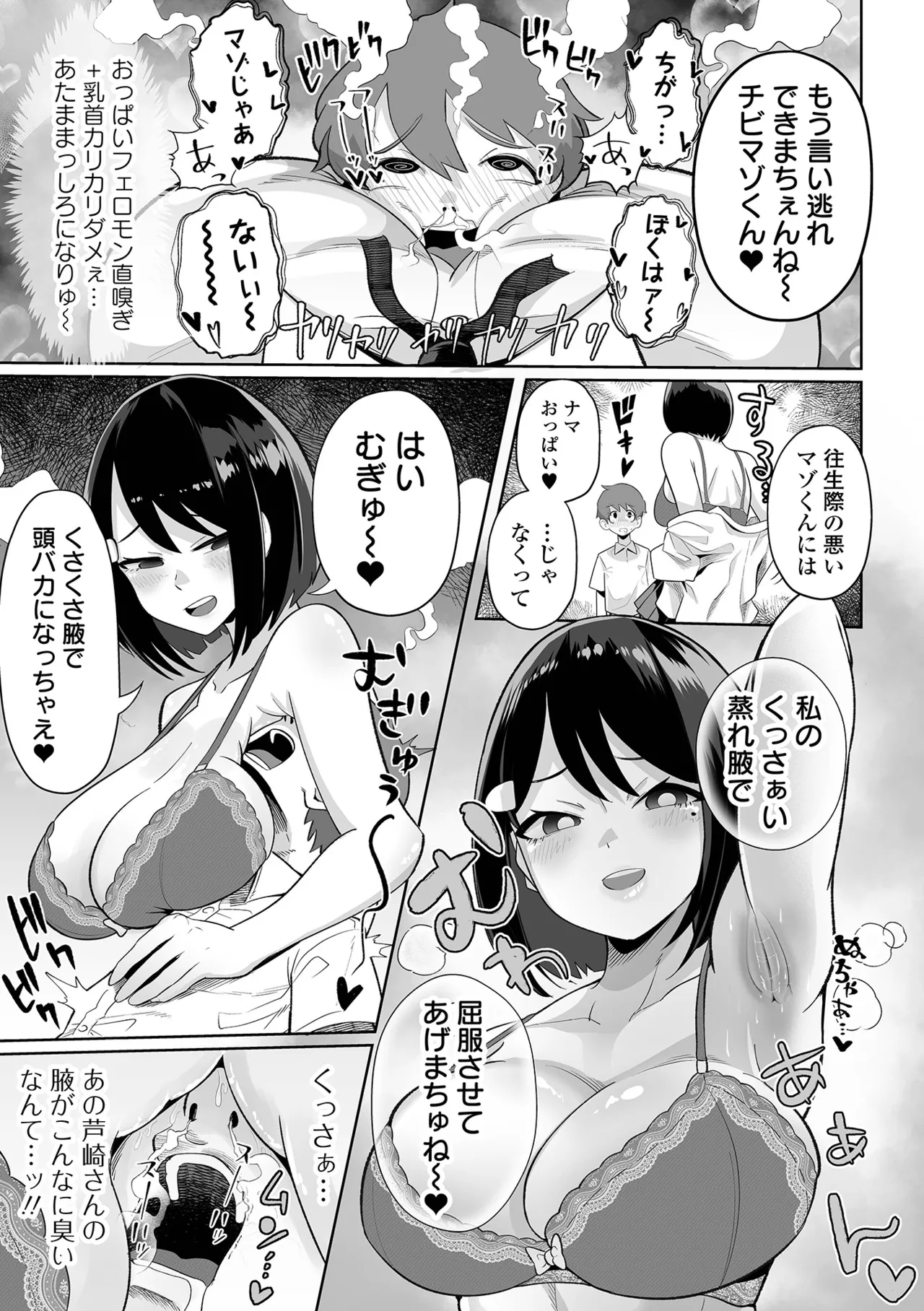 [Tebasaki Chikin]Zako Maso Hoihoi - Izumi Comics - Half Series 166[Digital] Page 7