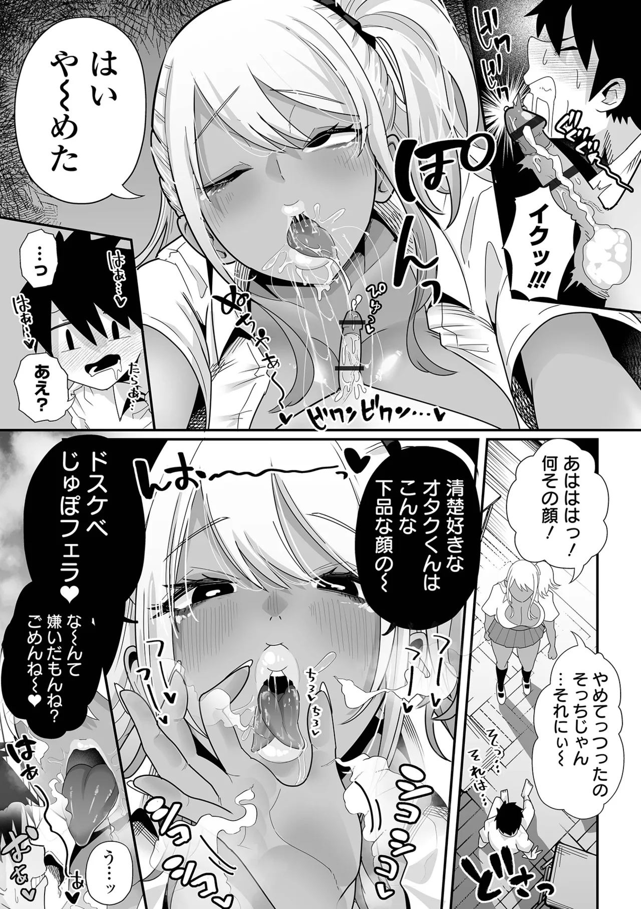 [Tebasaki Chikin]Zako Maso Hoihoi - Izumi Comics - Half Series 166[Digital] Page 71