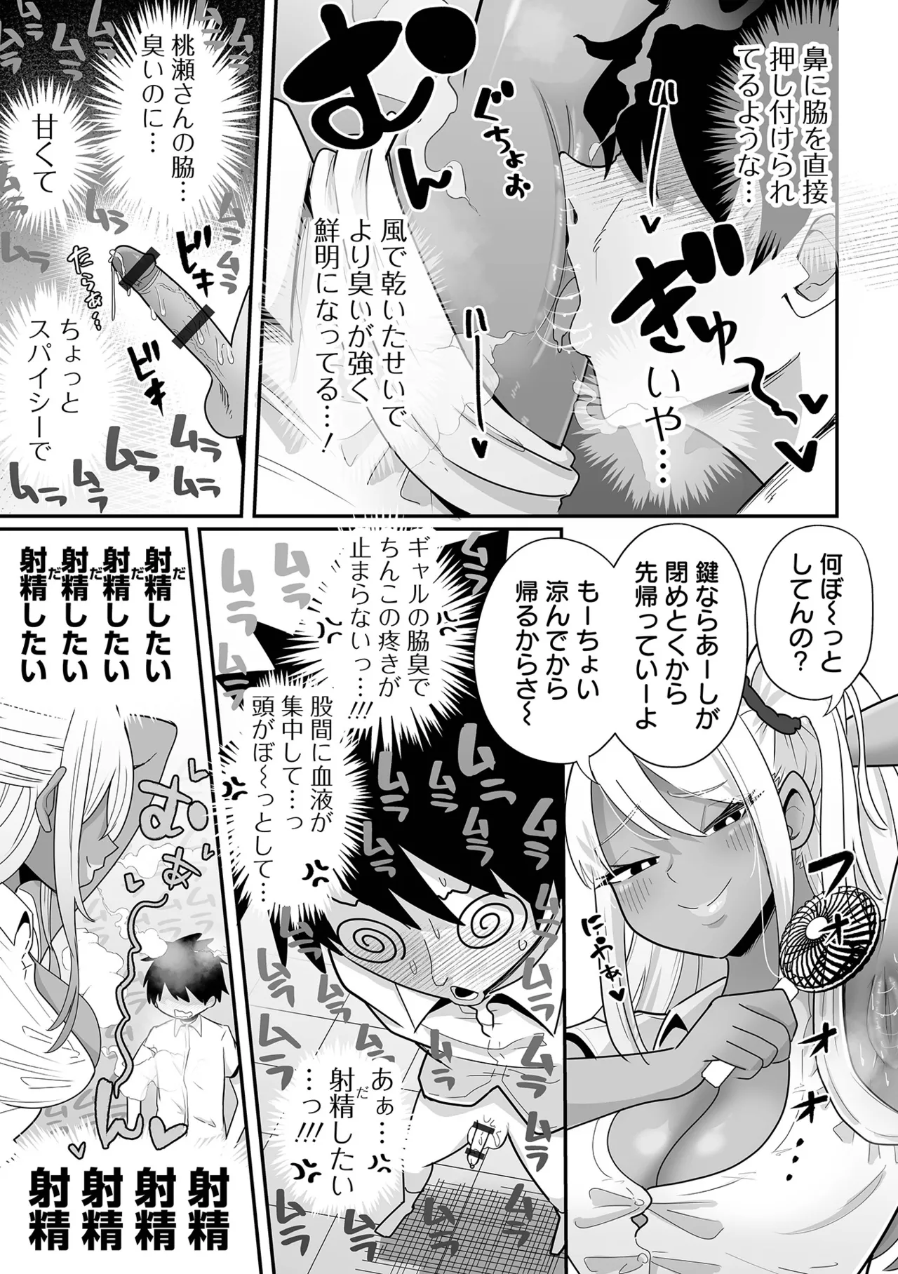 [Tebasaki Chikin]Zako Maso Hoihoi - Izumi Comics - Half Series 166[Digital] Page 73