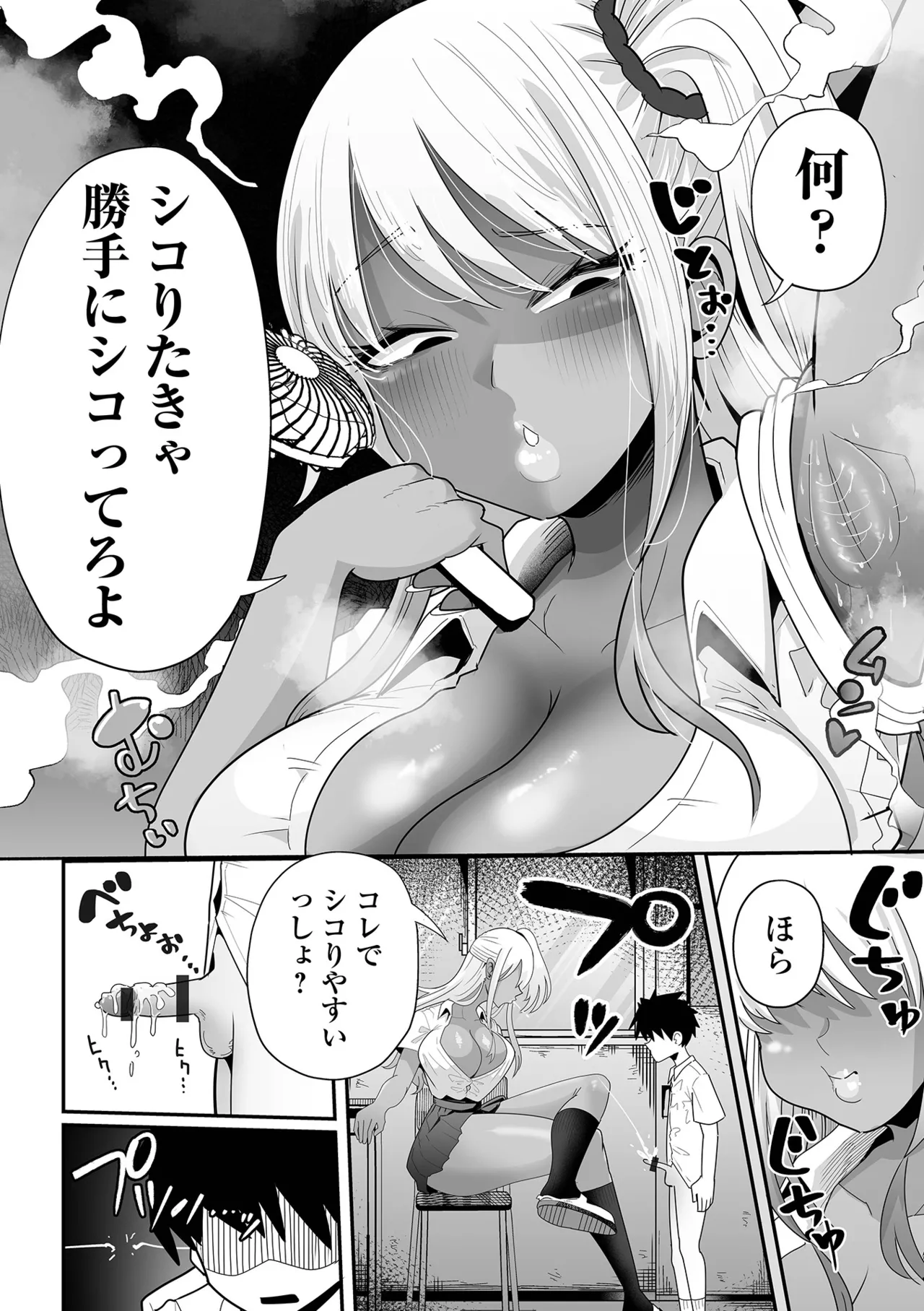 [Tebasaki Chikin]Zako Maso Hoihoi - Izumi Comics - Half Series 166[Digital] Page 74