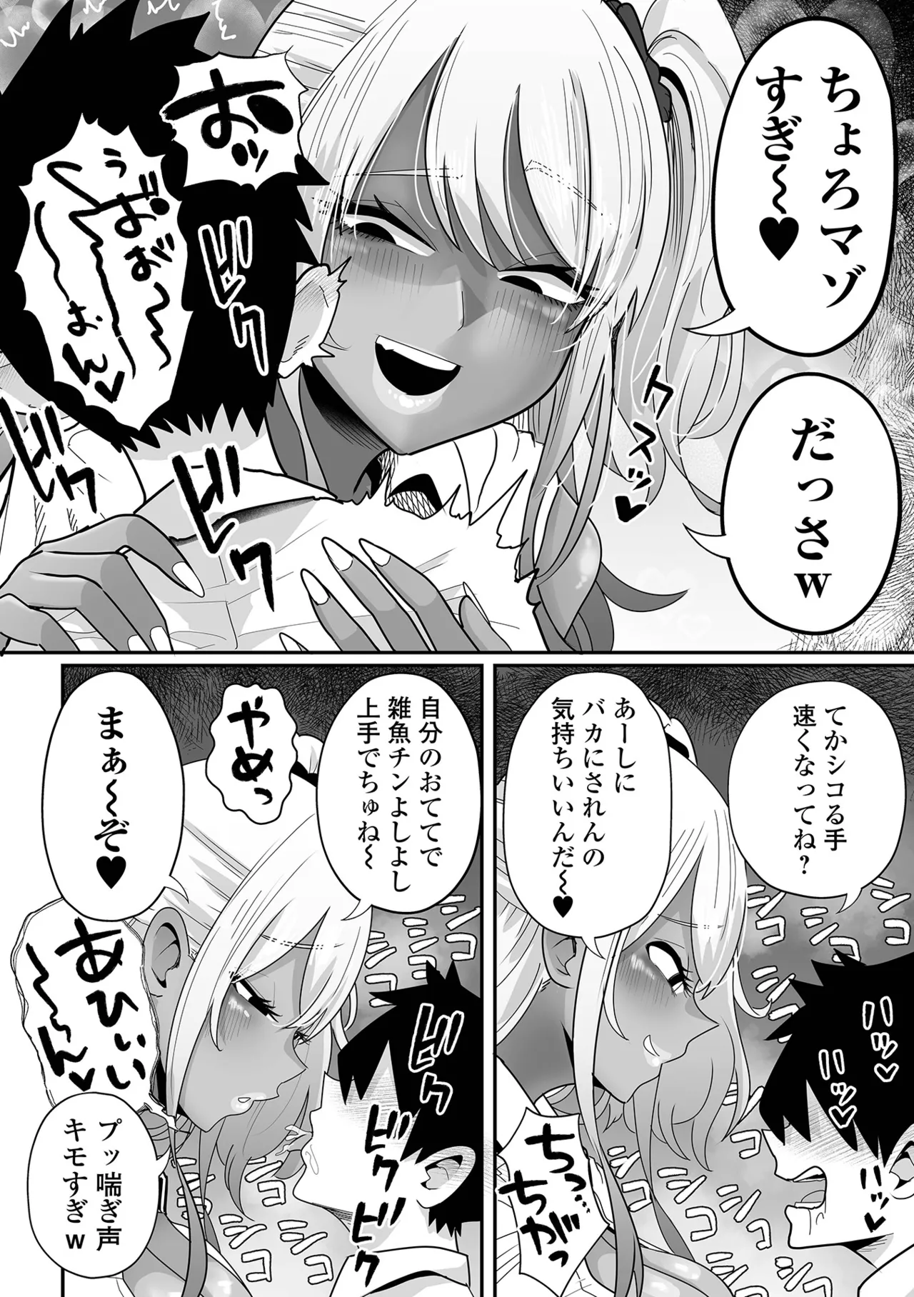 [Tebasaki Chikin]Zako Maso Hoihoi - Izumi Comics - Half Series 166[Digital] Page 76