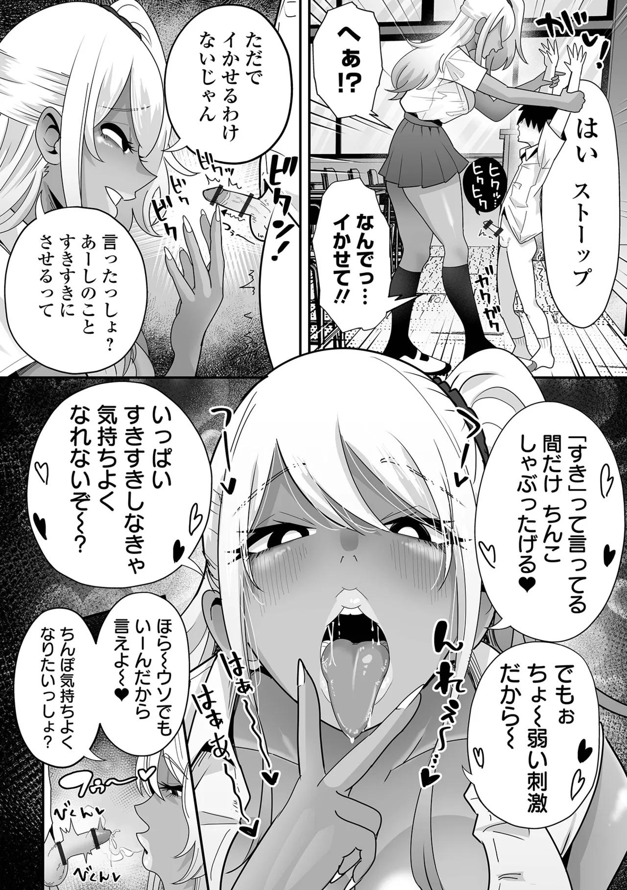 [Tebasaki Chikin]Zako Maso Hoihoi - Izumi Comics - Half Series 166[Digital] Page 78