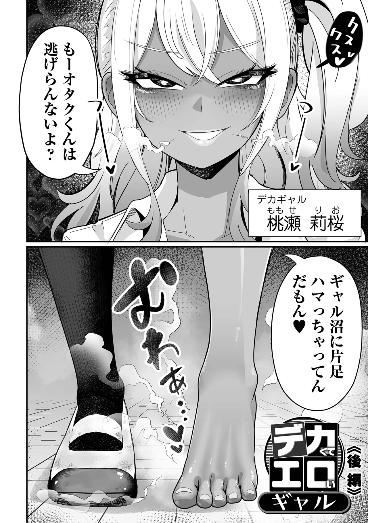 [Tebasaki Chikin]Zako Maso Hoihoi - Izumi Comics - Half Series 166[Digital] Page 84
