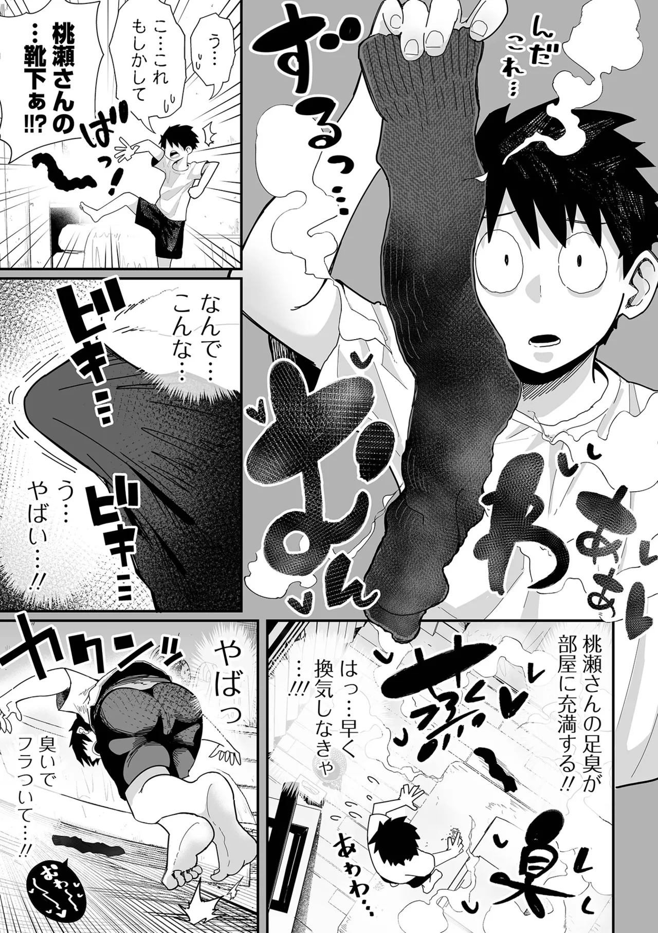 [Tebasaki Chikin]Zako Maso Hoihoi - Izumi Comics - Half Series 166[Digital] Page 87
