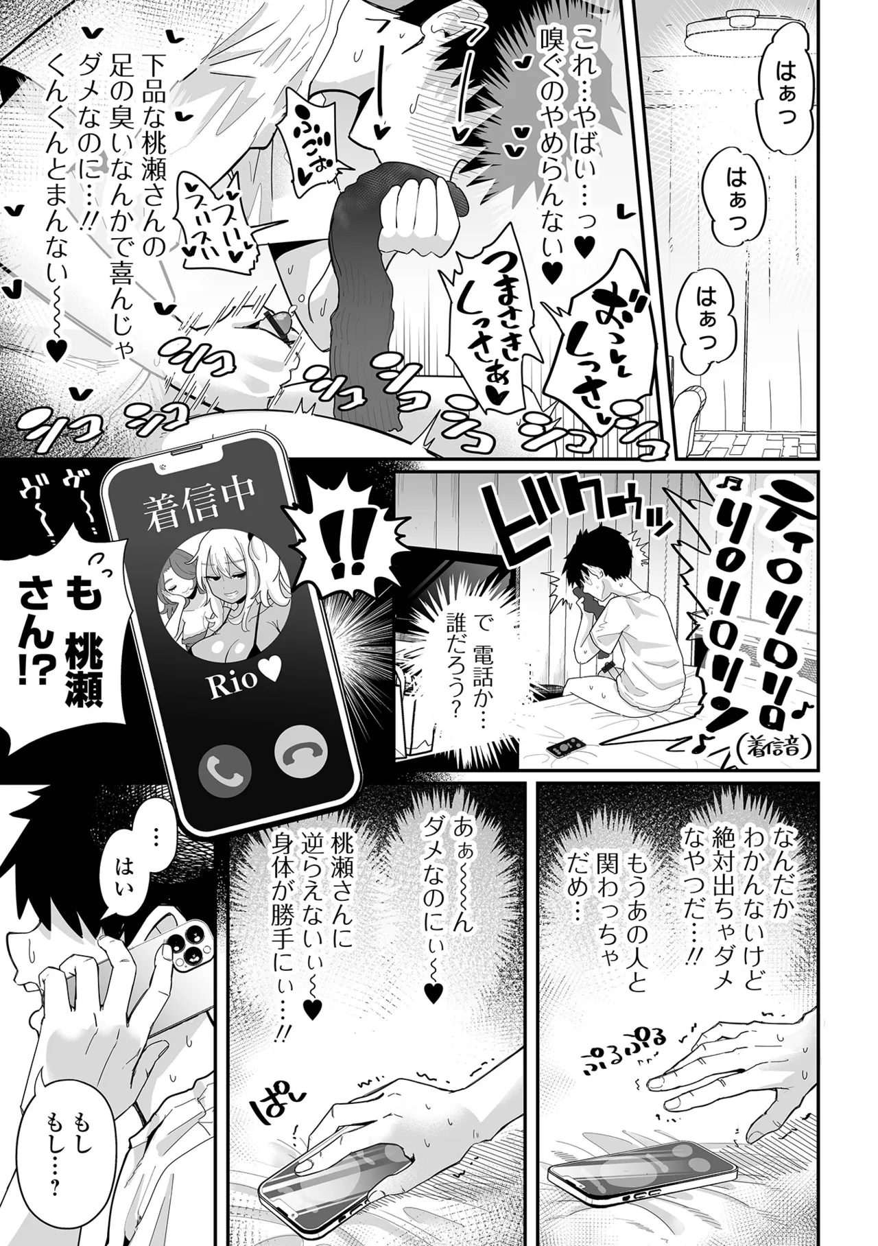 [Tebasaki Chikin]Zako Maso Hoihoi - Izumi Comics - Half Series 166[Digital] Page 89