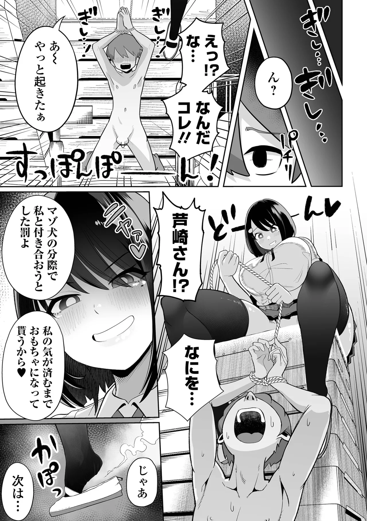 [Tebasaki Chikin]Zako Maso Hoihoi - Izumi Comics - Half Series 166[Digital] Page 9