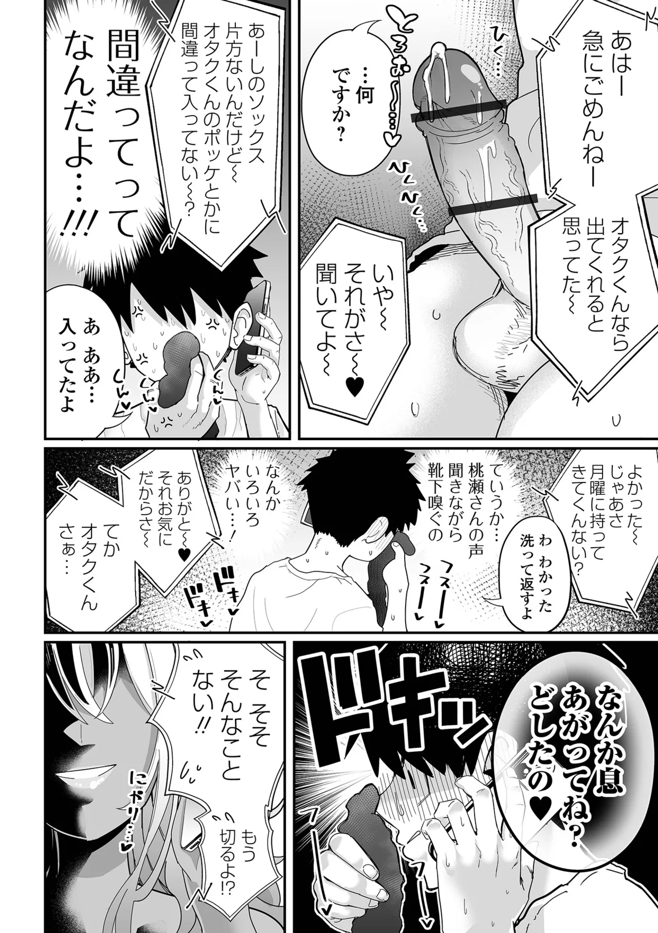 [Tebasaki Chikin]Zako Maso Hoihoi - Izumi Comics - Half Series 166[Digital] Page 90