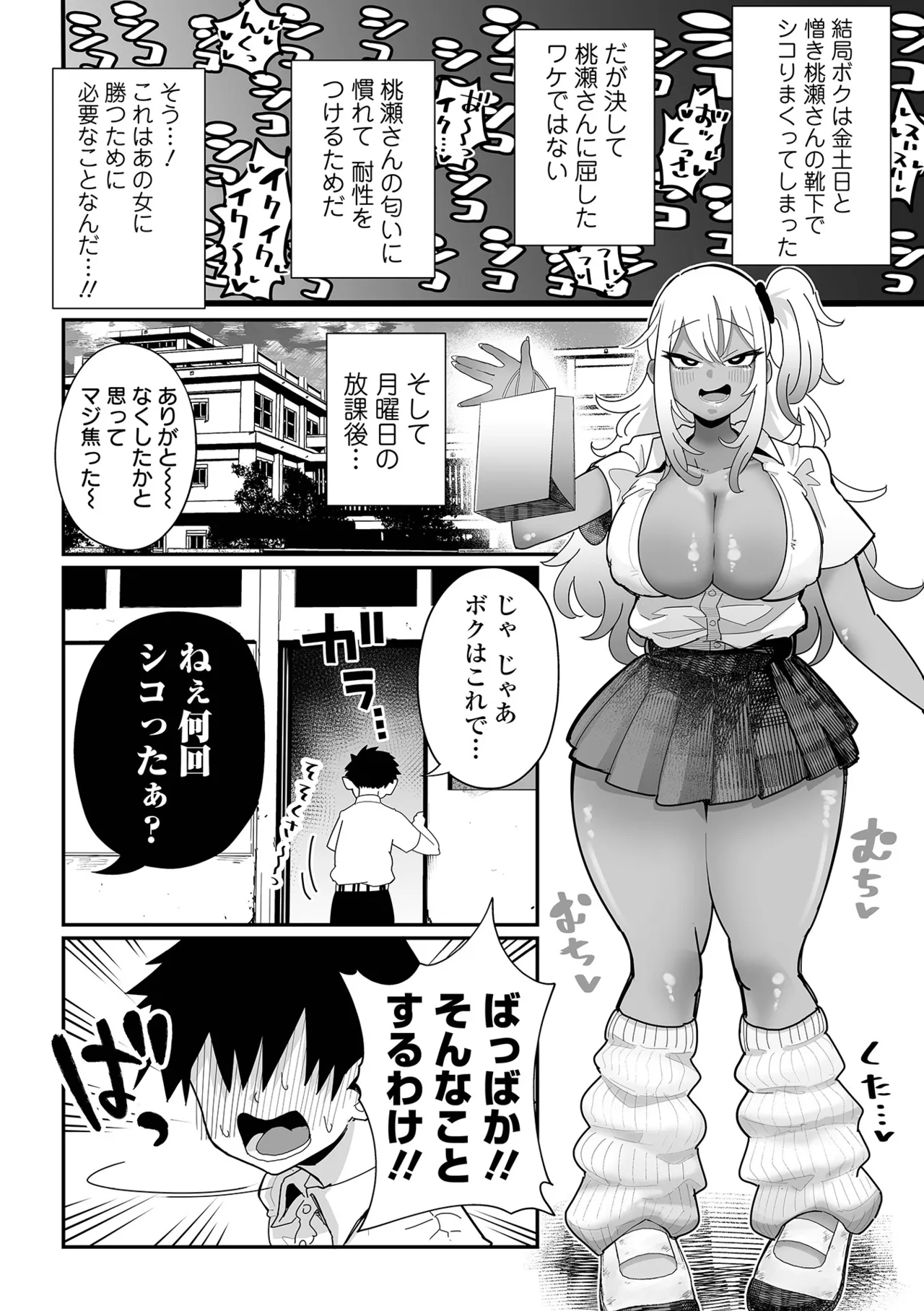 [Tebasaki Chikin]Zako Maso Hoihoi - Izumi Comics - Half Series 166[Digital] Page 92
