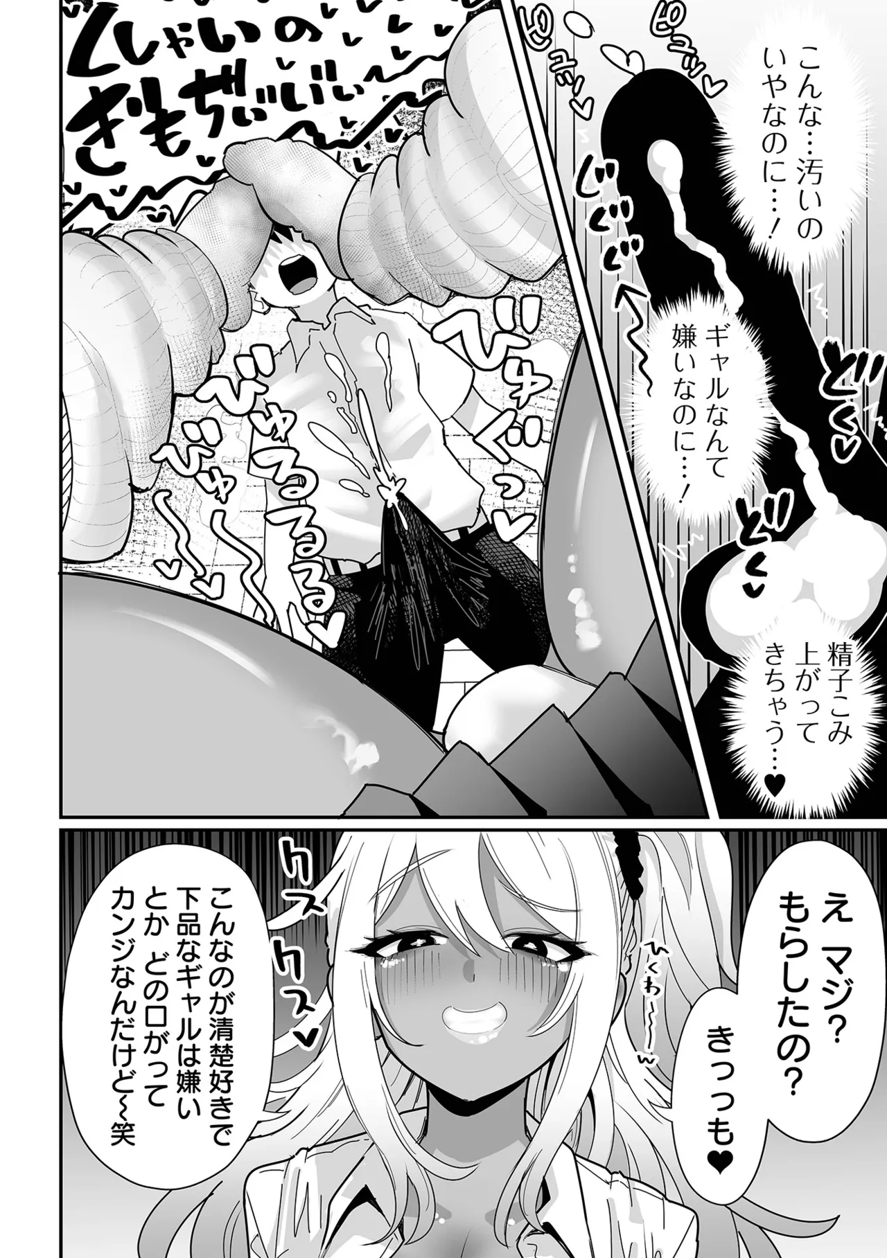 [Tebasaki Chikin]Zako Maso Hoihoi - Izumi Comics - Half Series 166[Digital] Page 96