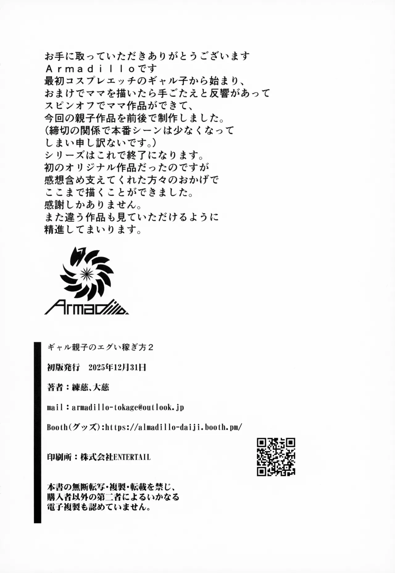 (C107) [Armadillo (Renji, Daiji)]Gal Oyako no Egui Kasegikata 2 - How GAL parents make money Page 25