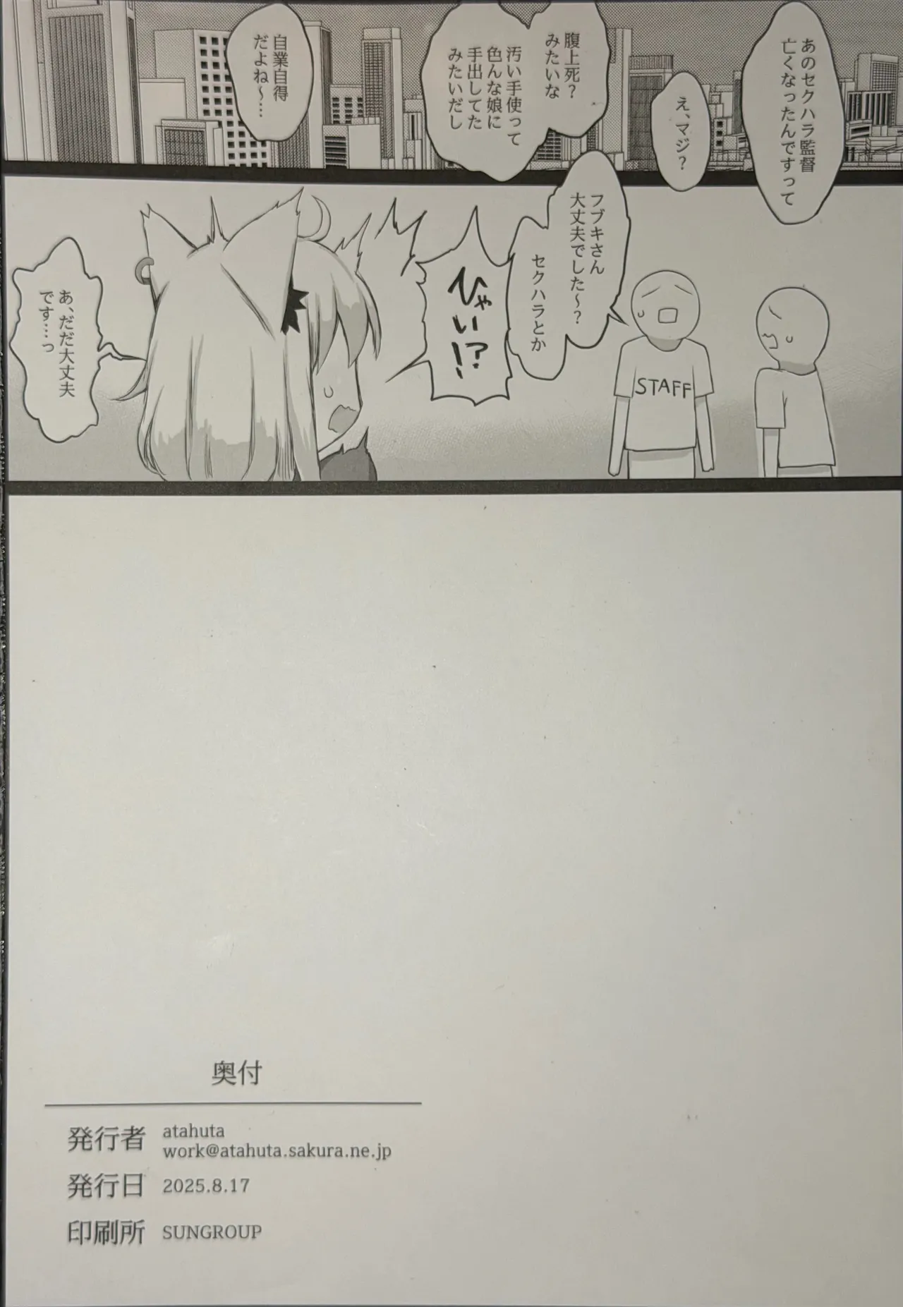 (C106) [Roubai-tei (atahuta)]Hatsujouki ni Tsuki, Gochuui Kudasai.(Shirakami Fubuki) Page 21