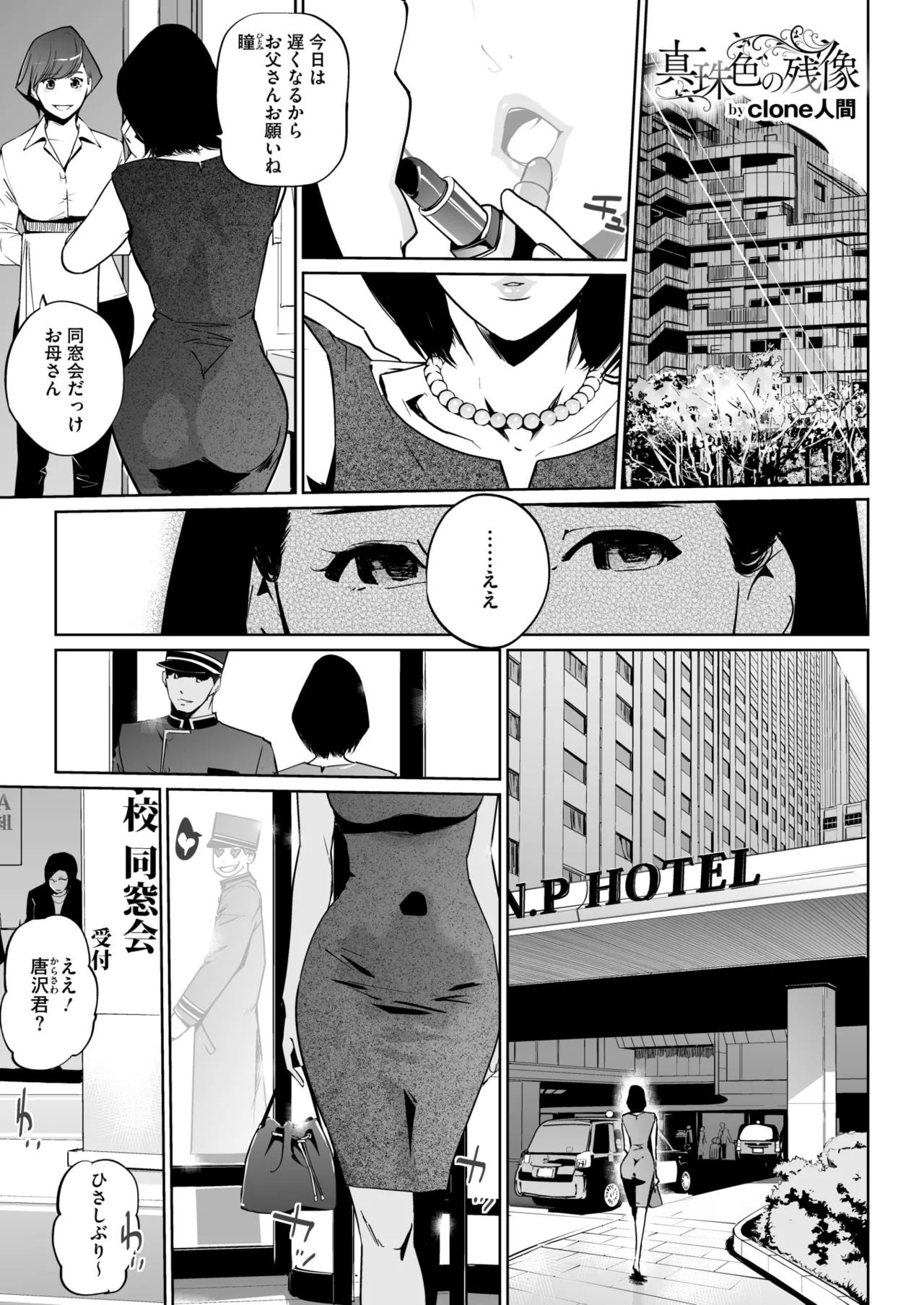 [Clone Ningen]Shinju-iro no zanzō dainimaku 〜 aoi tsukiyo no on'na 〜 ch.1-3 Page 1