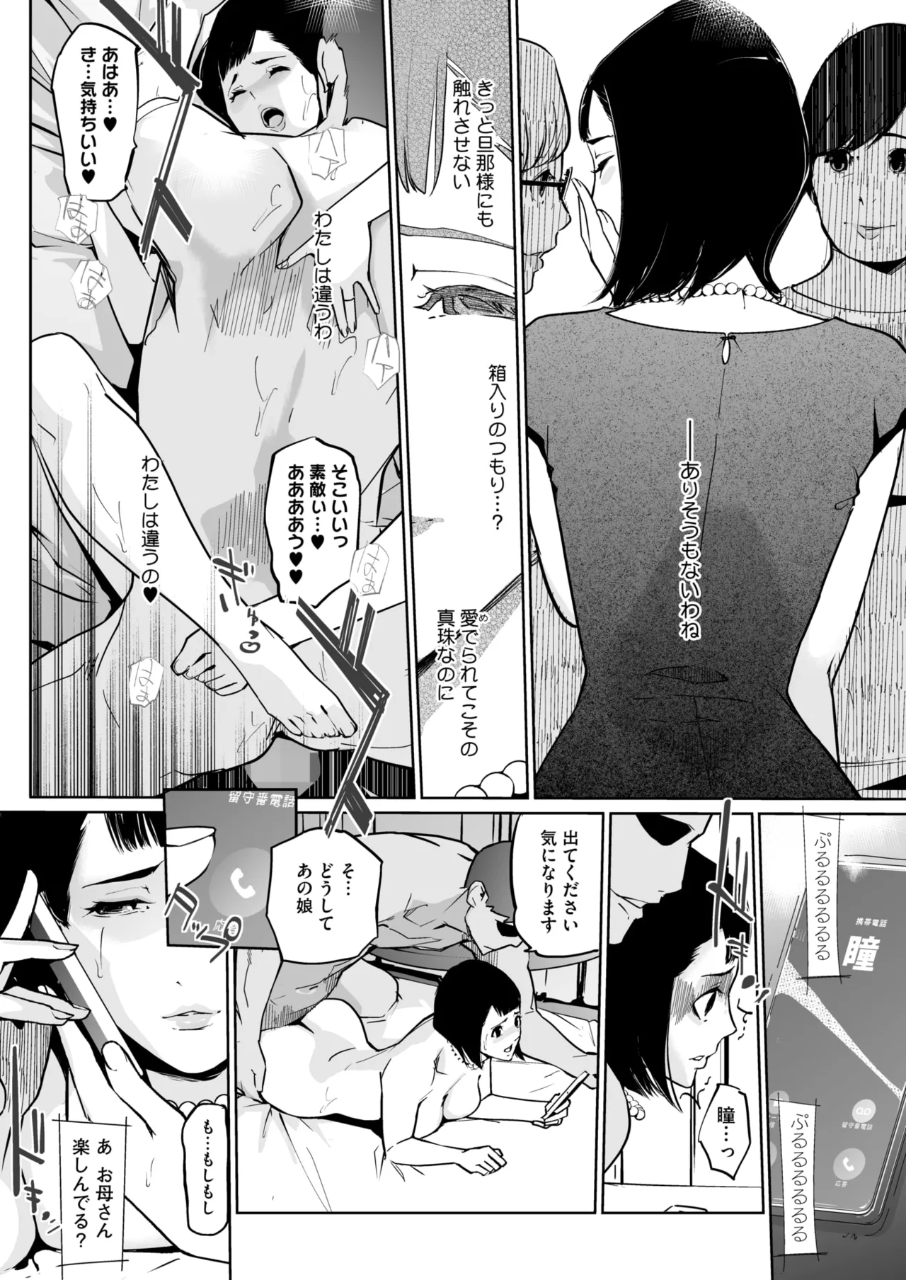 [Clone Ningen]Shinju-iro no zanzō dainimaku 〜 aoi tsukiyo no on'na 〜 ch.1-3 Page 18