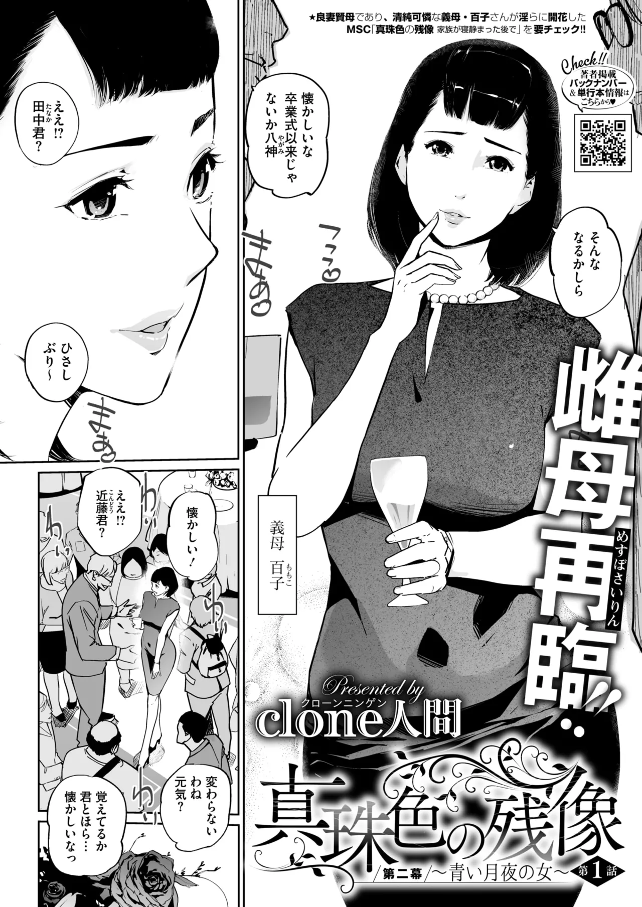 [Clone Ningen]Shinju-iro no zanzō dainimaku 〜 aoi tsukiyo no on'na 〜 ch.1-3 Page 2