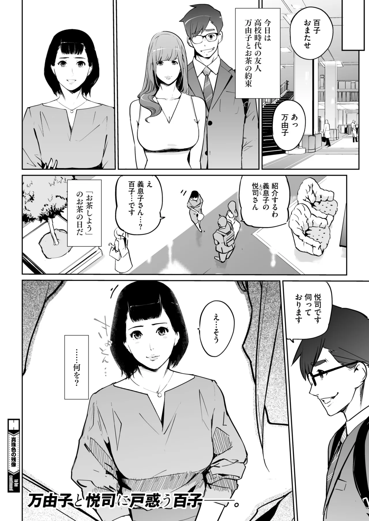 [Clone Ningen]Shinju-iro no zanzō dainimaku 〜 aoi tsukiyo no on'na 〜 ch.1-3 Page 32
