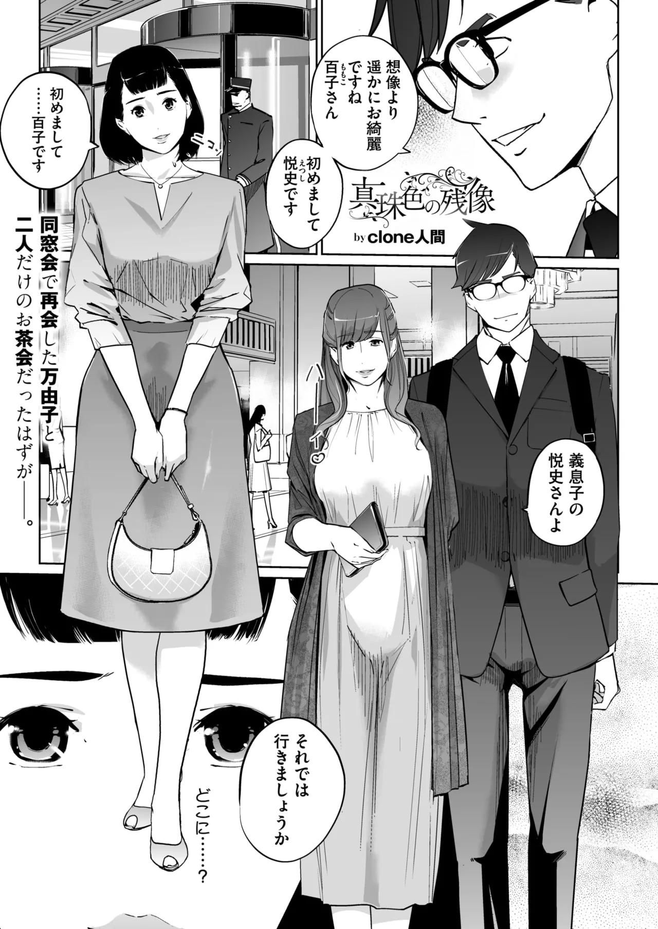 [Clone Ningen]Shinju-iro no zanzō dainimaku 〜 aoi tsukiyo no on'na 〜 ch.1-3 Page 33