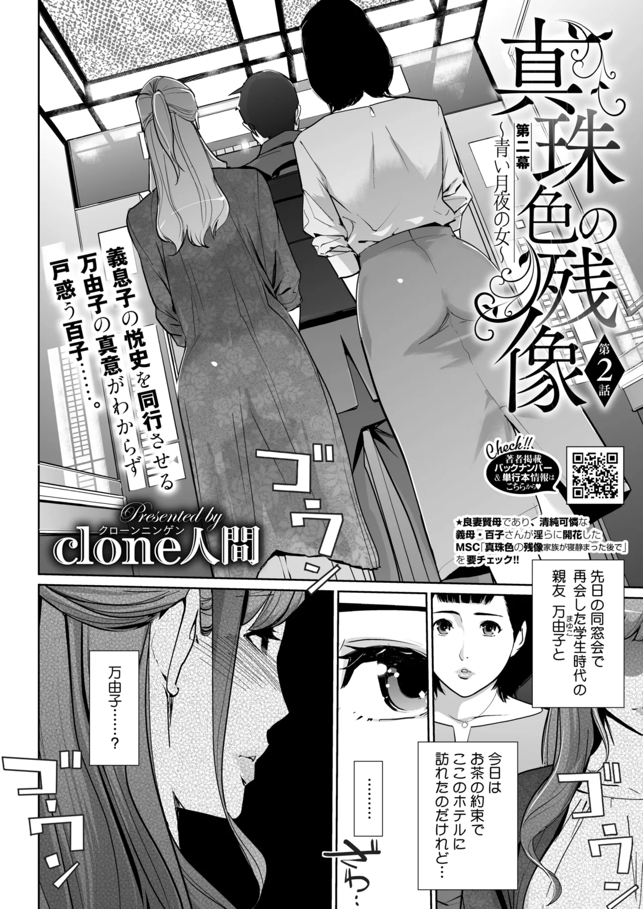 [Clone Ningen]Shinju-iro no zanzō dainimaku 〜 aoi tsukiyo no on'na 〜 ch.1-3 Page 34